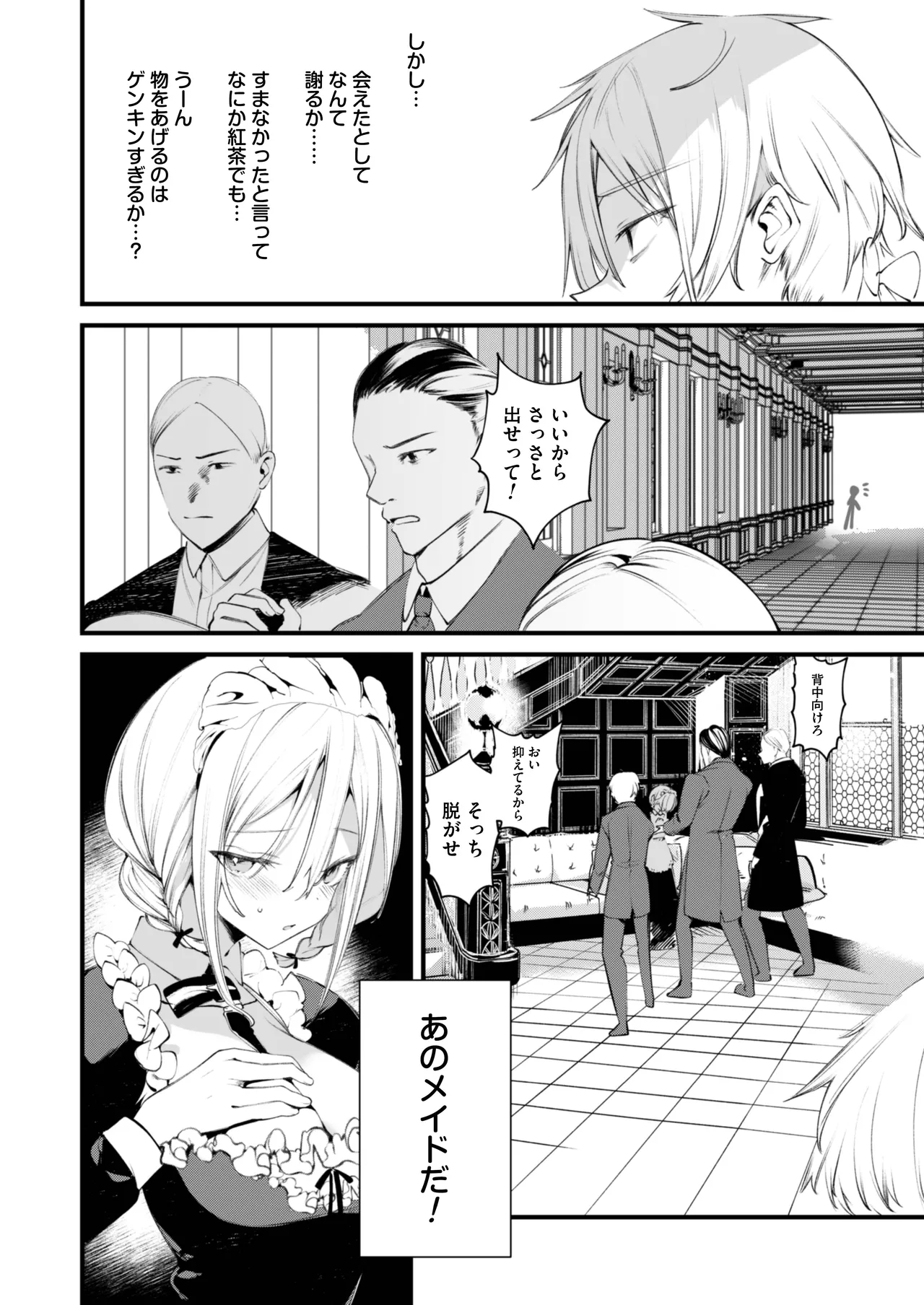 ダウナーなデカ乳メイドさんはお仕置きご奉仕をおねだりする。〜本性は下品でドスケベすぎる積極的な召使い〜 Page.21