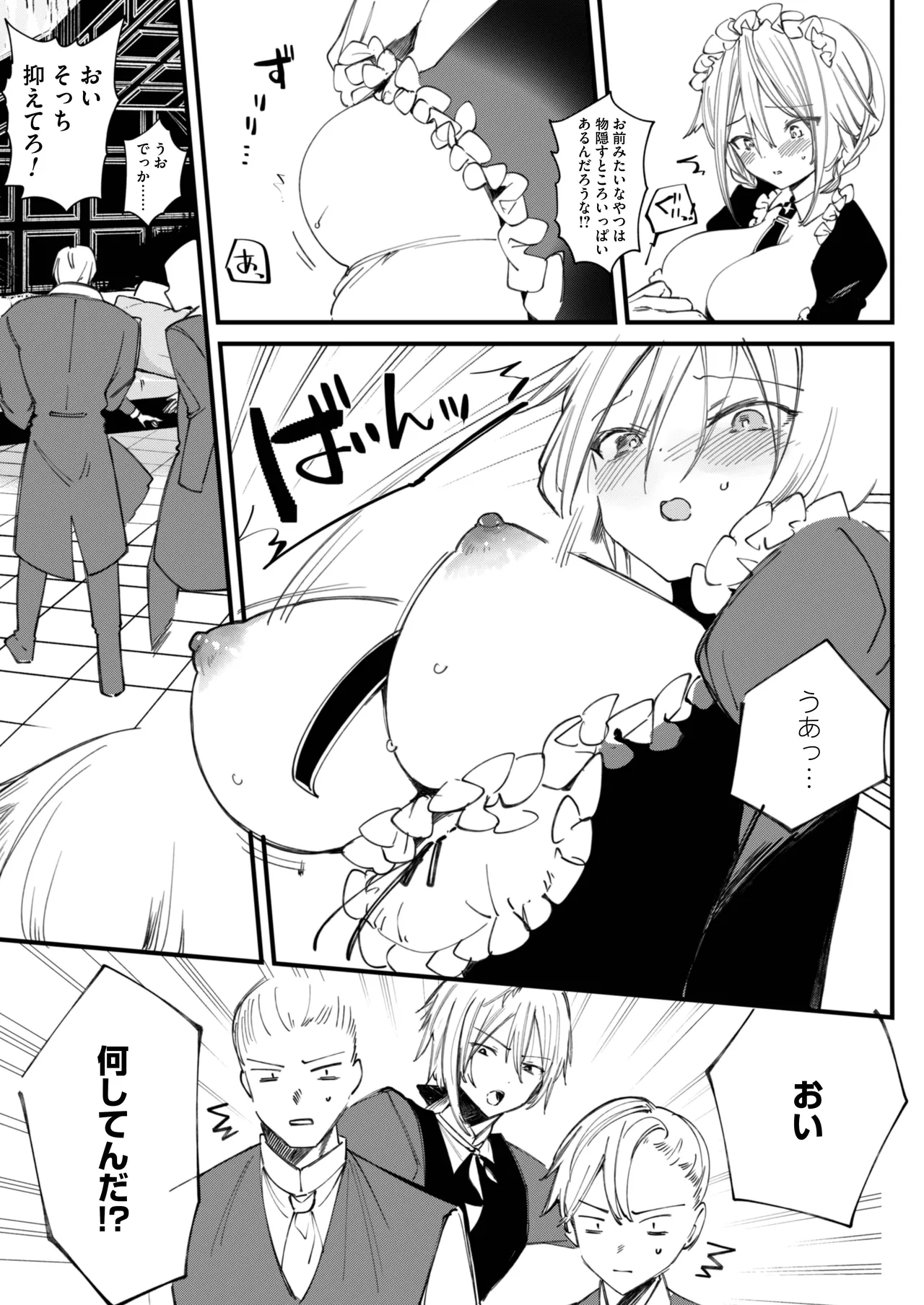 ダウナーなデカ乳メイドさんはお仕置きご奉仕をおねだりする。〜本性は下品でドスケベすぎる積極的な召使い〜 Page.22