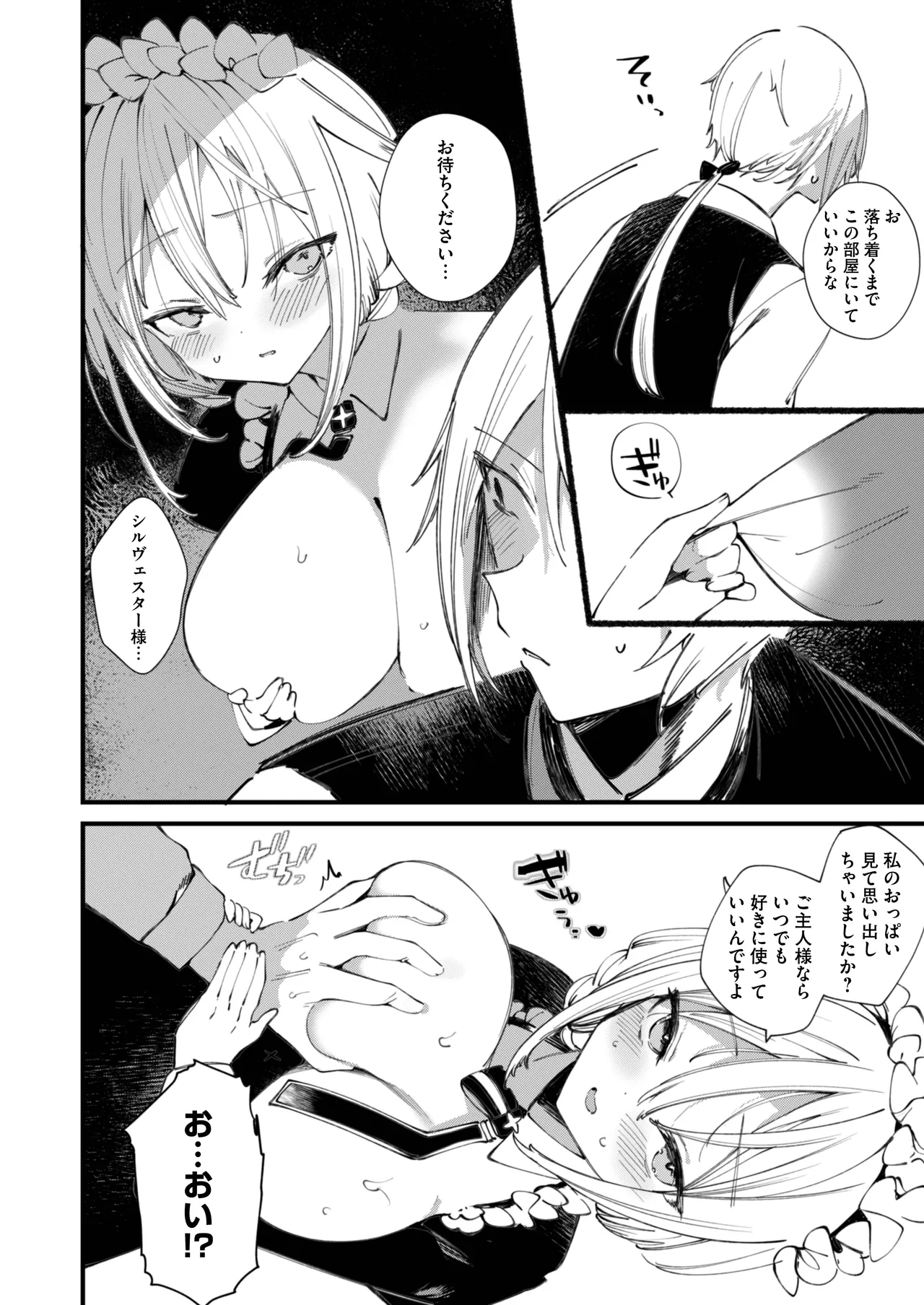 ダウナーなデカ乳メイドさんはお仕置きご奉仕をおねだりする。〜本性は下品でドスケベすぎる積極的な召使い〜 Page.25