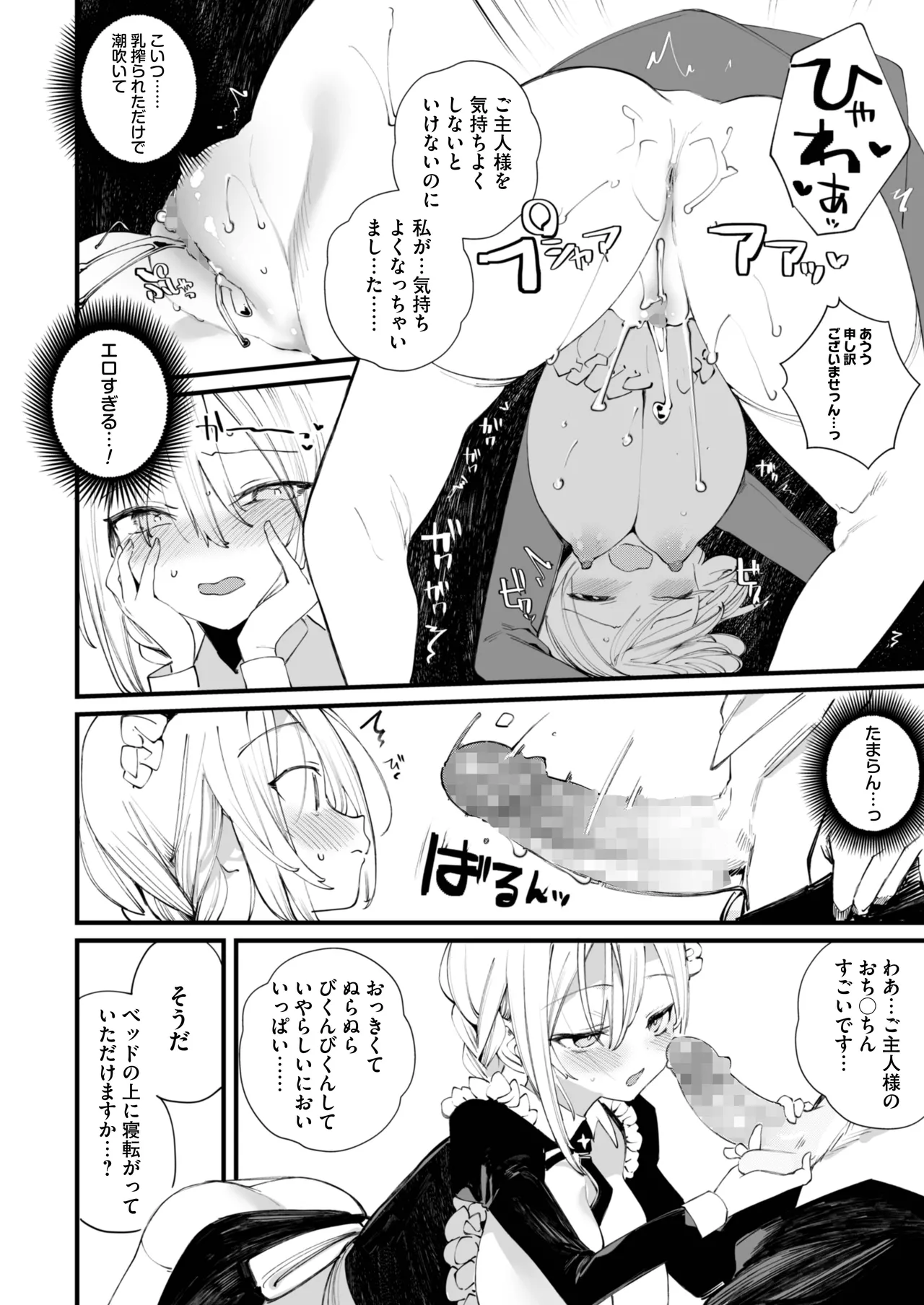 ダウナーなデカ乳メイドさんはお仕置きご奉仕をおねだりする。〜本性は下品でドスケベすぎる積極的な召使い〜 Page.31