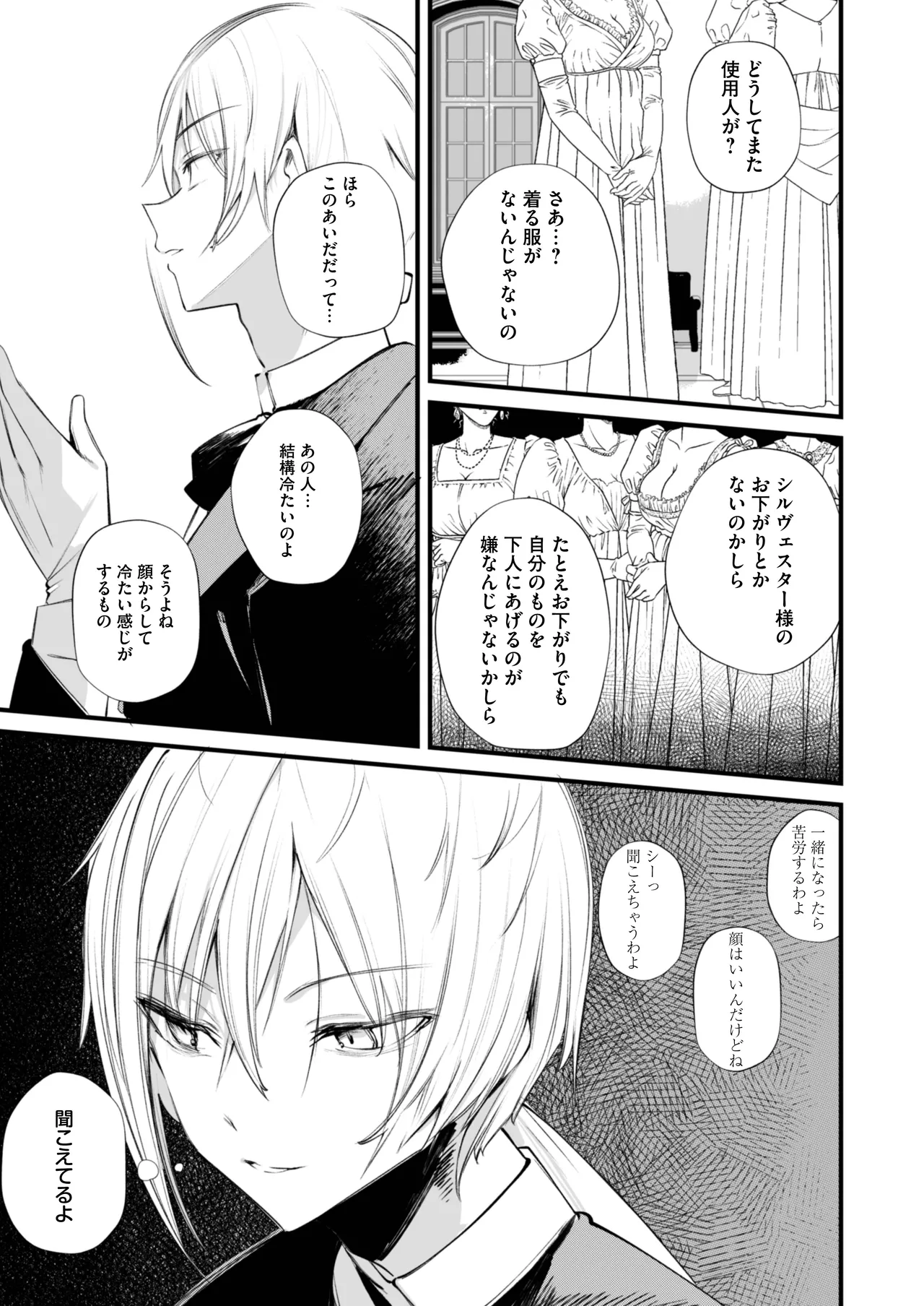 ダウナーなデカ乳メイドさんはお仕置きご奉仕をおねだりする。〜本性は下品でドスケベすぎる積極的な召使い〜 Page.6