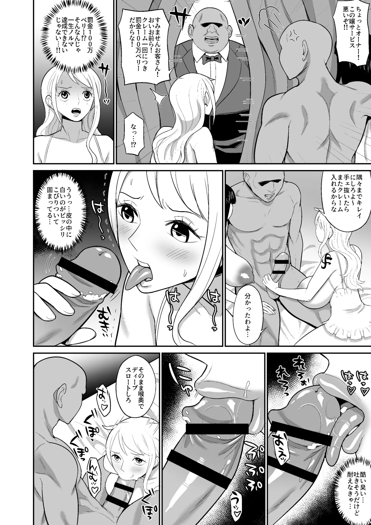 ナミロビ風俗漫画 Page.6