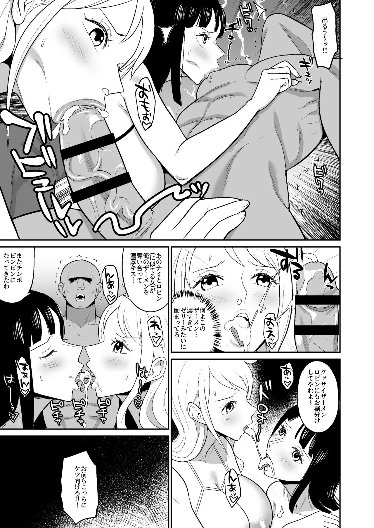 ナミロビ風俗漫画 Page.9