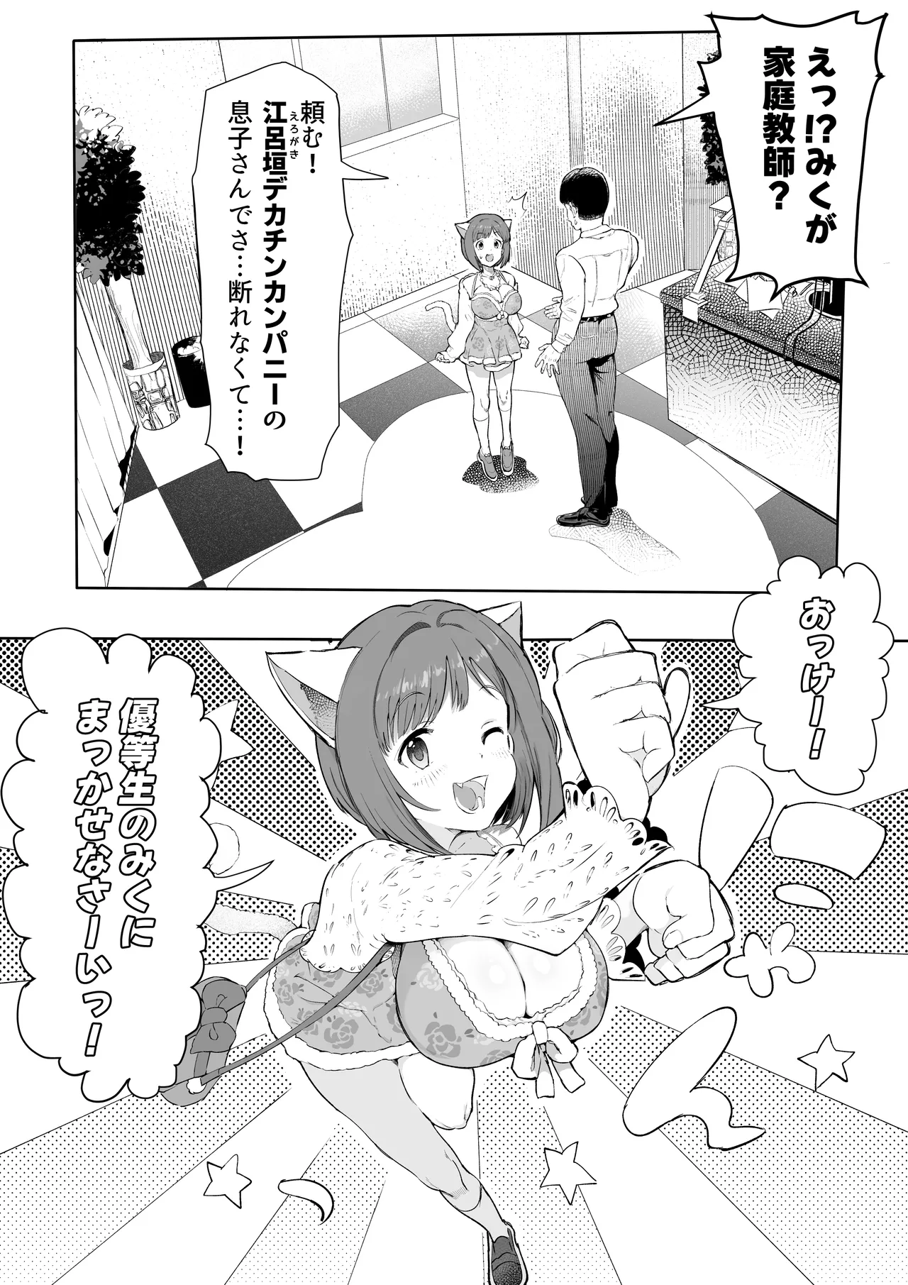 みくにゃんで遊ぼう! Page.2