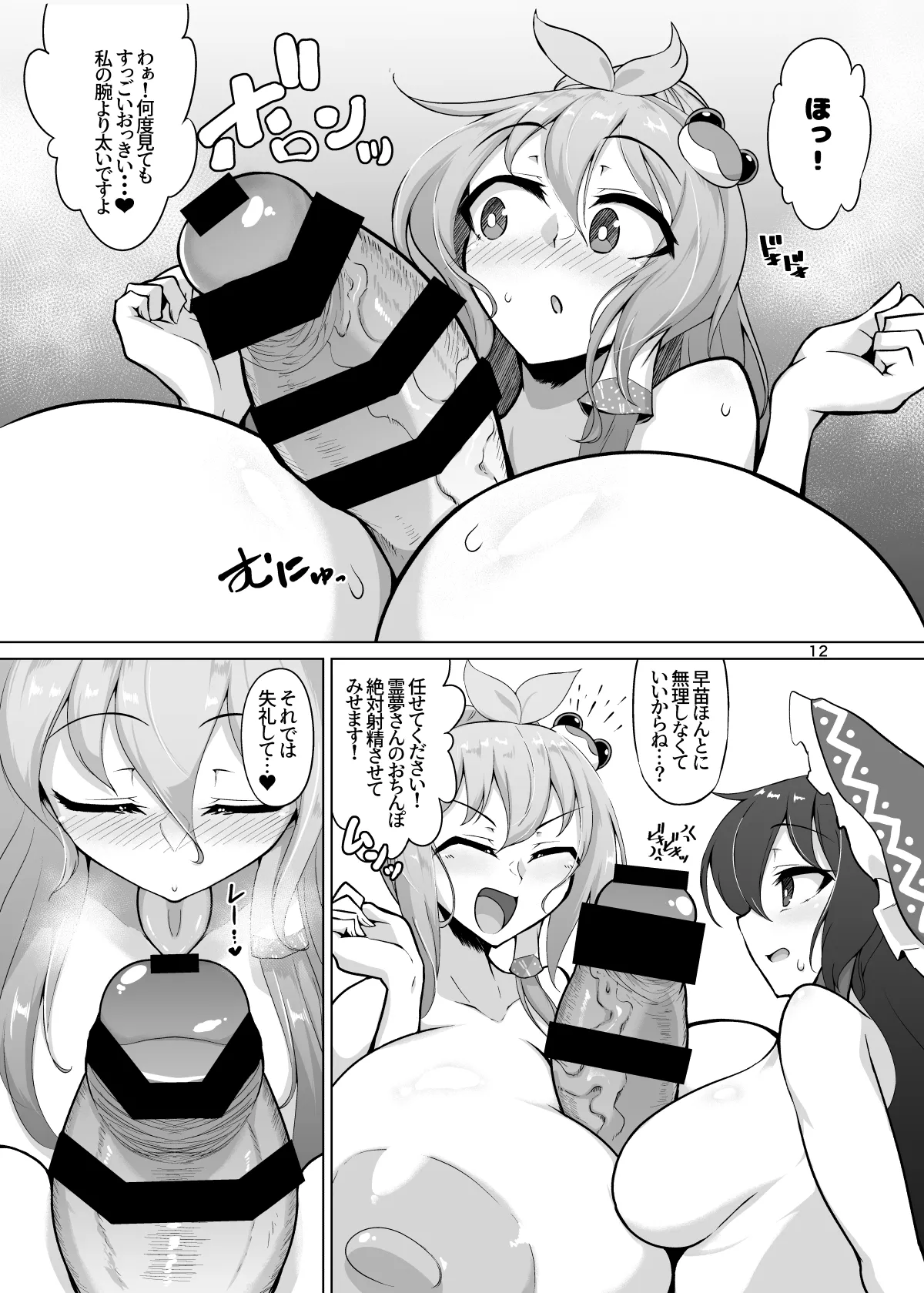 霊夢さん、い～っぱいえっちしましょうね! Page.45