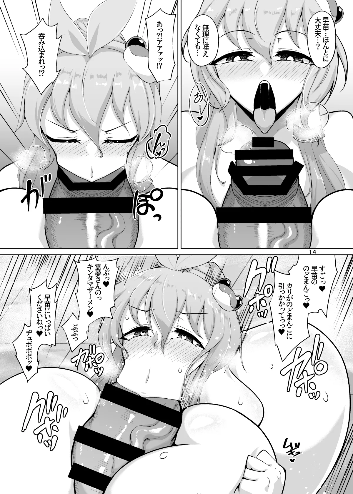 霊夢さん、い～っぱいえっちしましょうね! Page.47