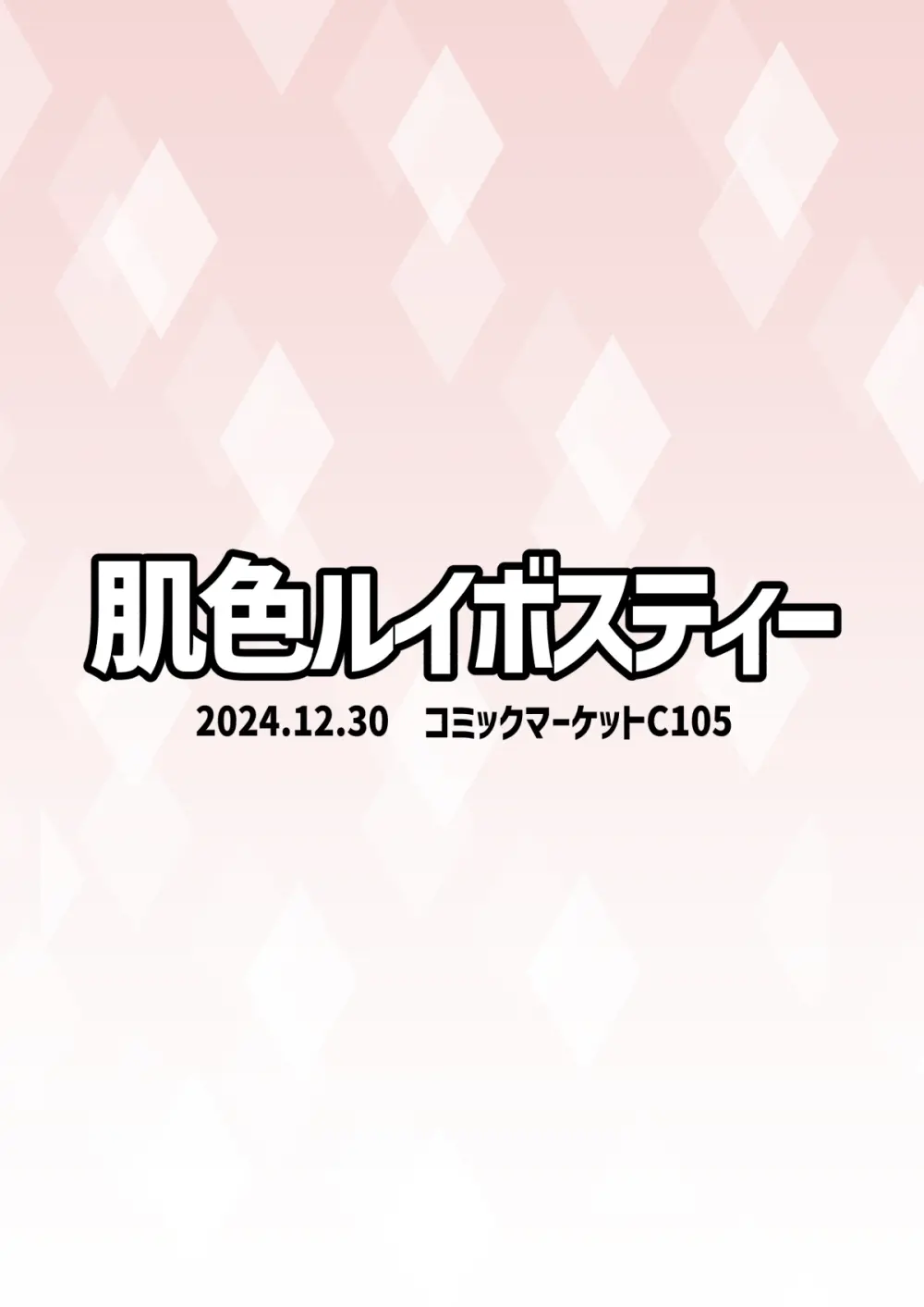 霊夢さん、い～っぱいえっちしましょうね! Page.68