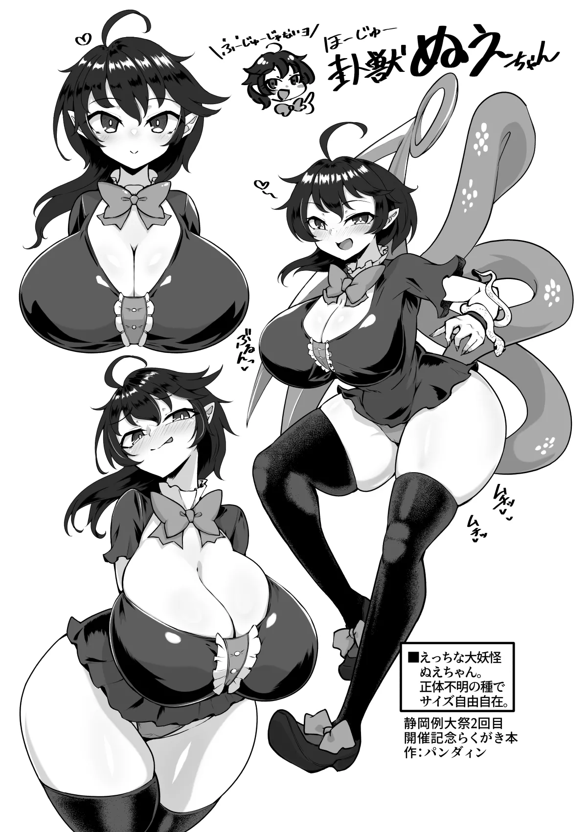 静岡例大祭２らくがき本 Page.2