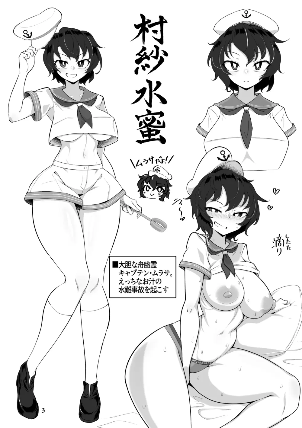 静岡例大祭２らくがき本 Page.3