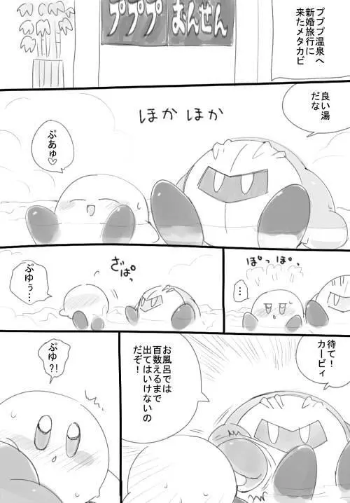 メタカビ R-18 Page.2