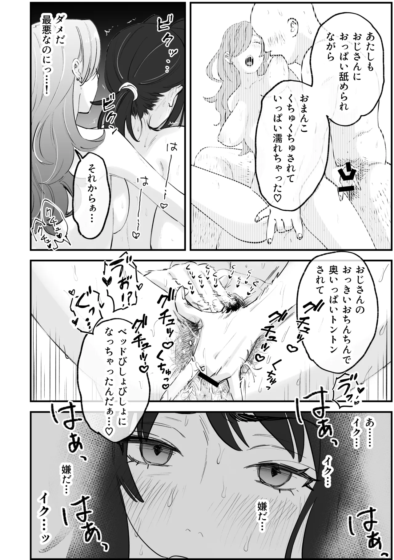 えまちづNTR漫画 Page.10