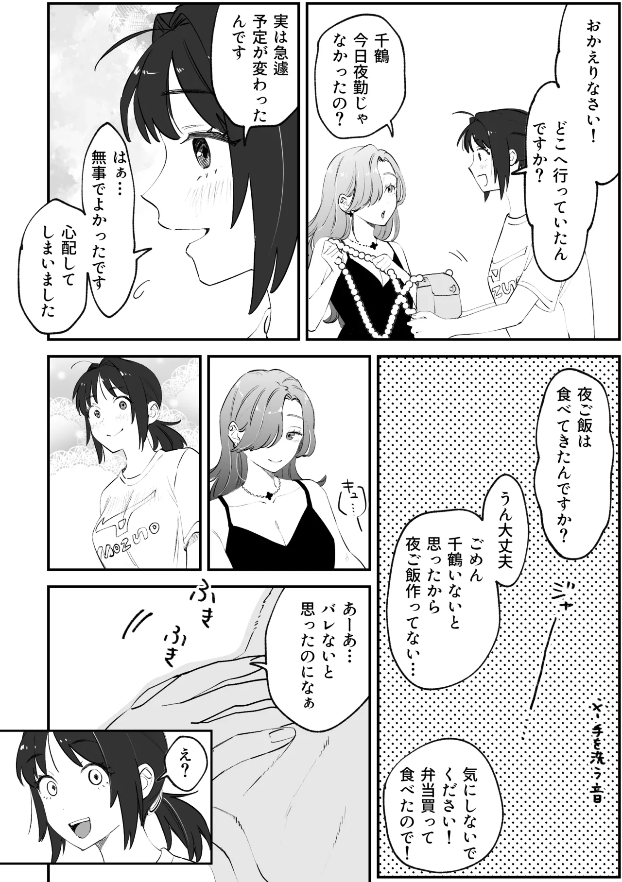 えまちづNTR漫画 Page.2