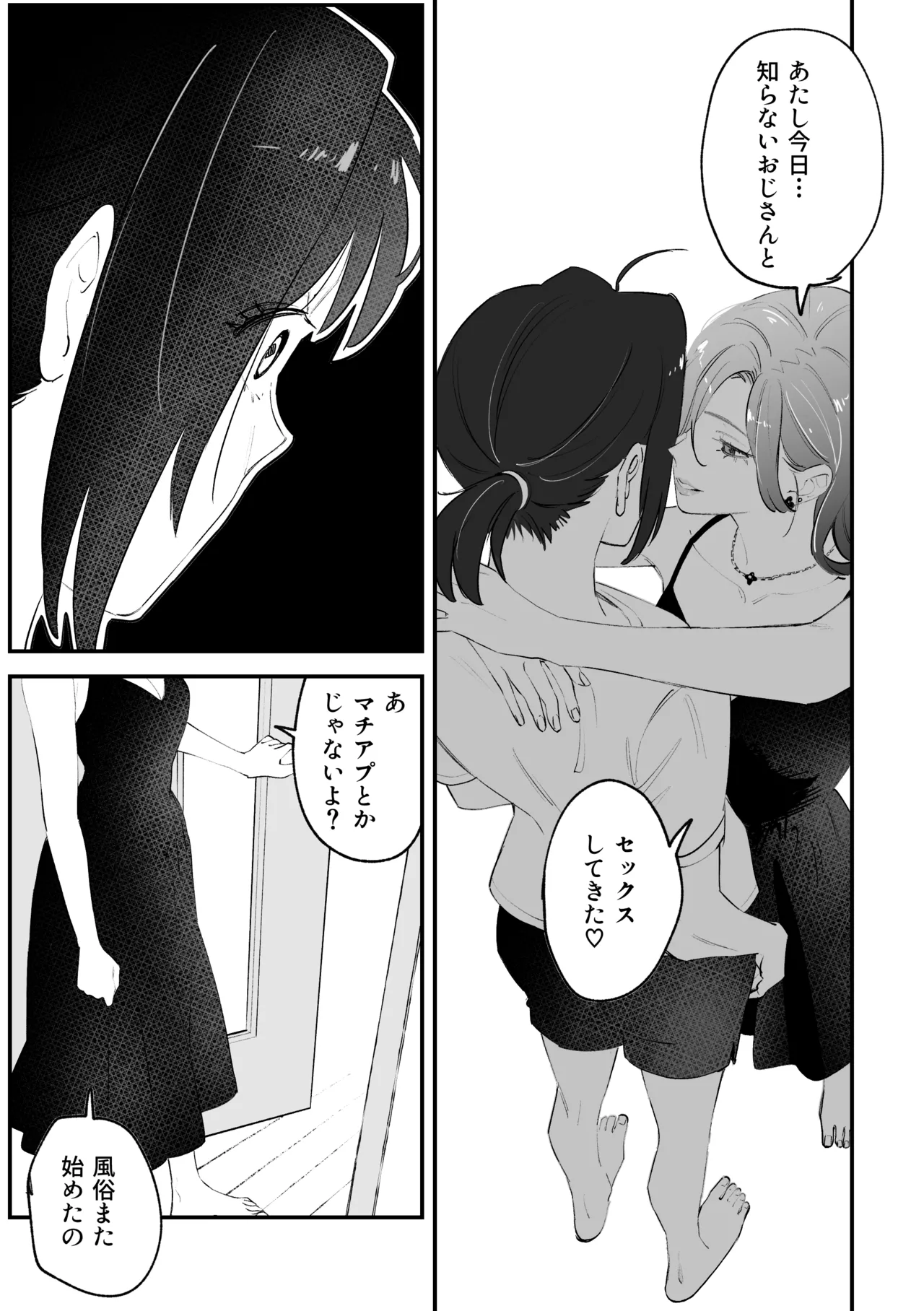 えまちづNTR漫画 Page.3