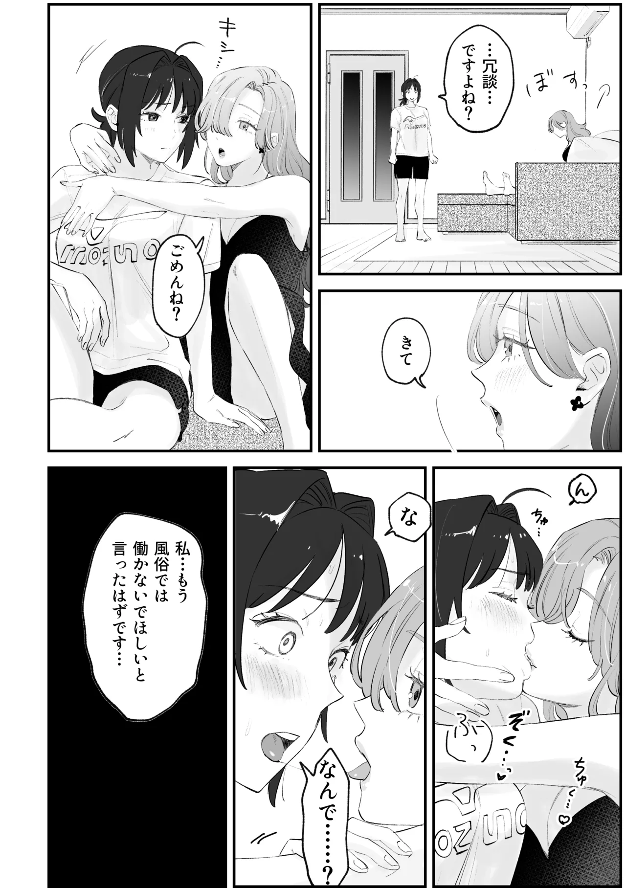 えまちづNTR漫画 Page.4