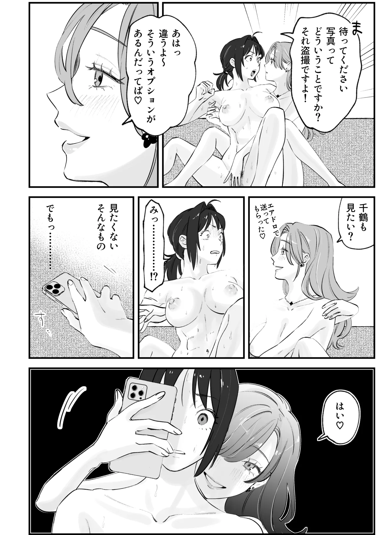 えまちづNTR漫画 Page.8