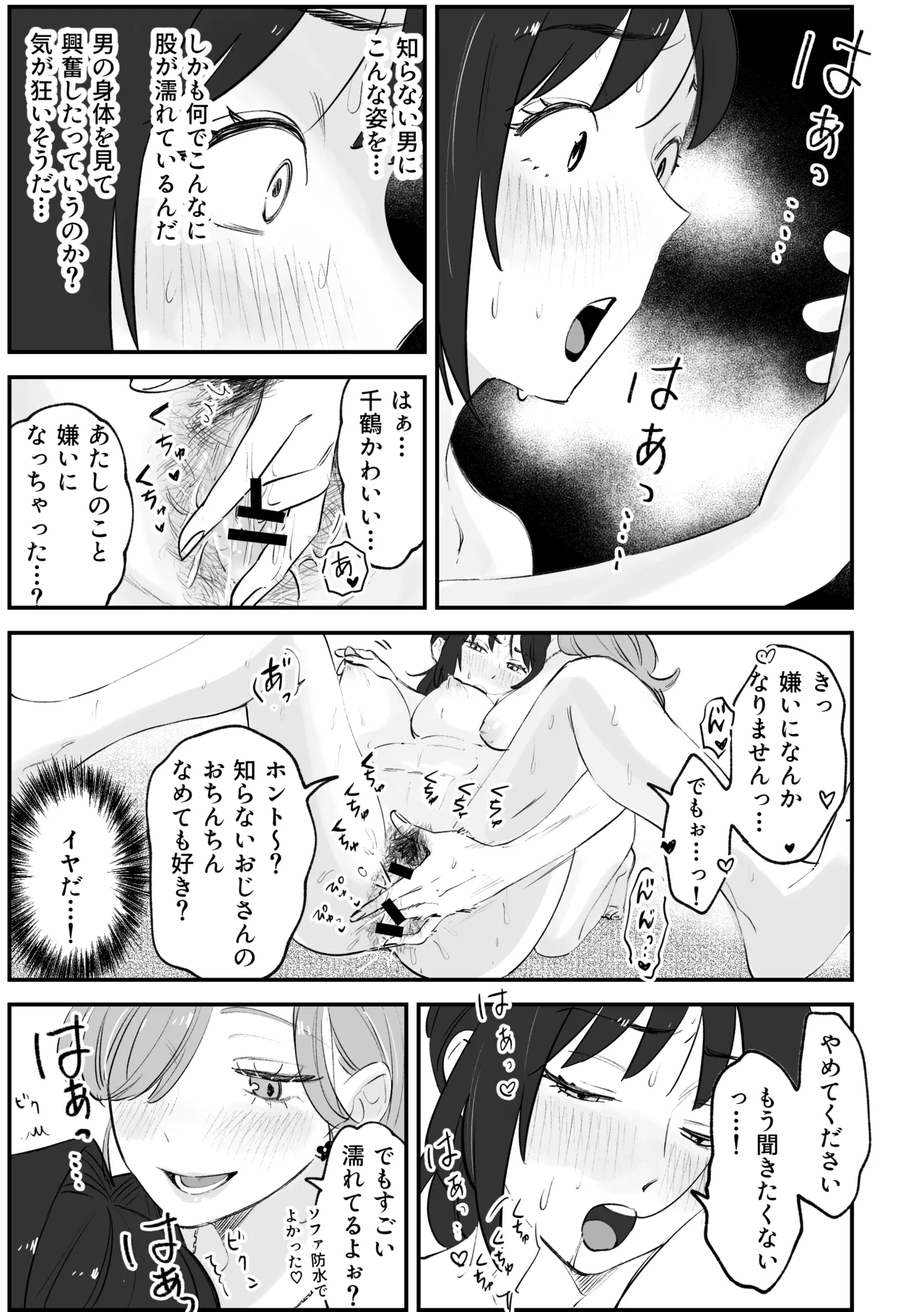 えまちづNTR漫画 Page.9