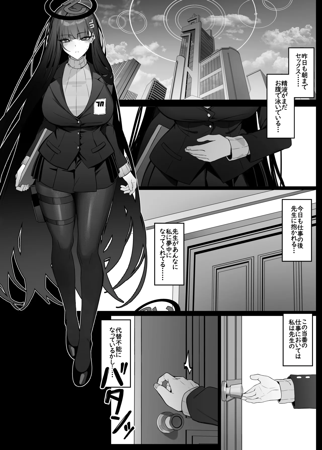 シャーレ当番 Page.20