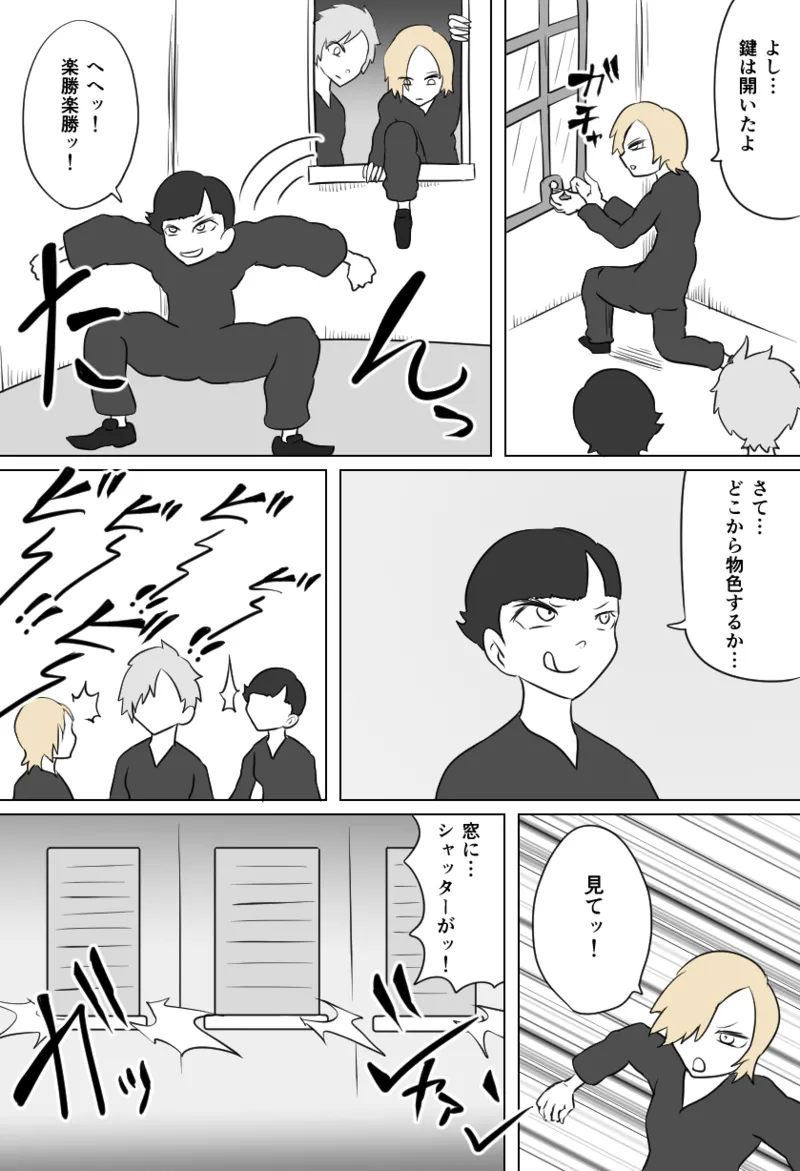 窃盗団の末路 Page.2