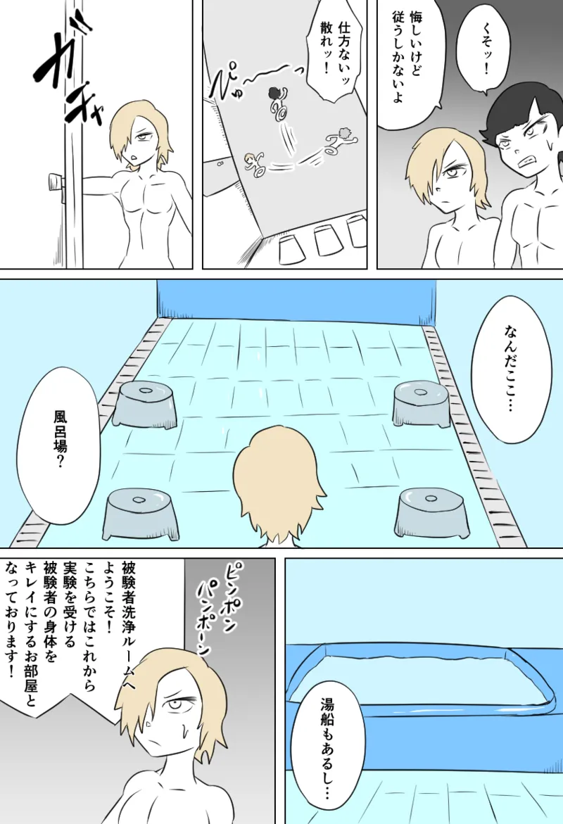 窃盗団の末路 Page.4