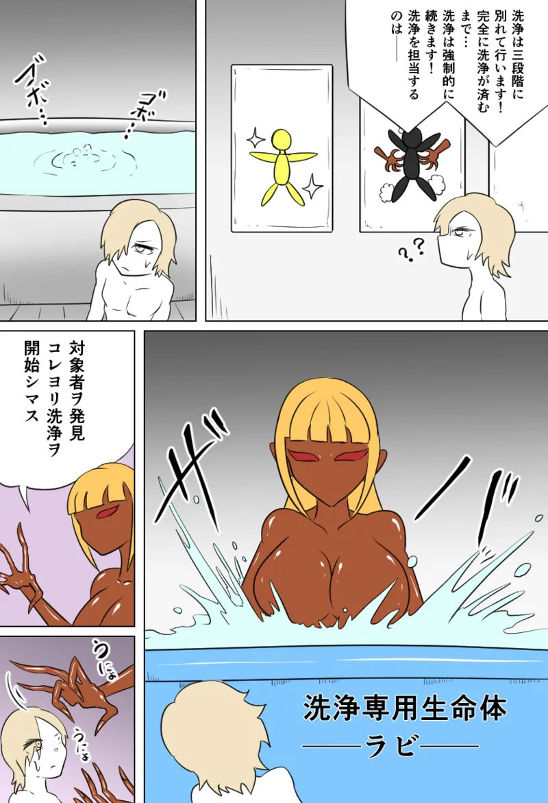 窃盗団の末路 Page.5