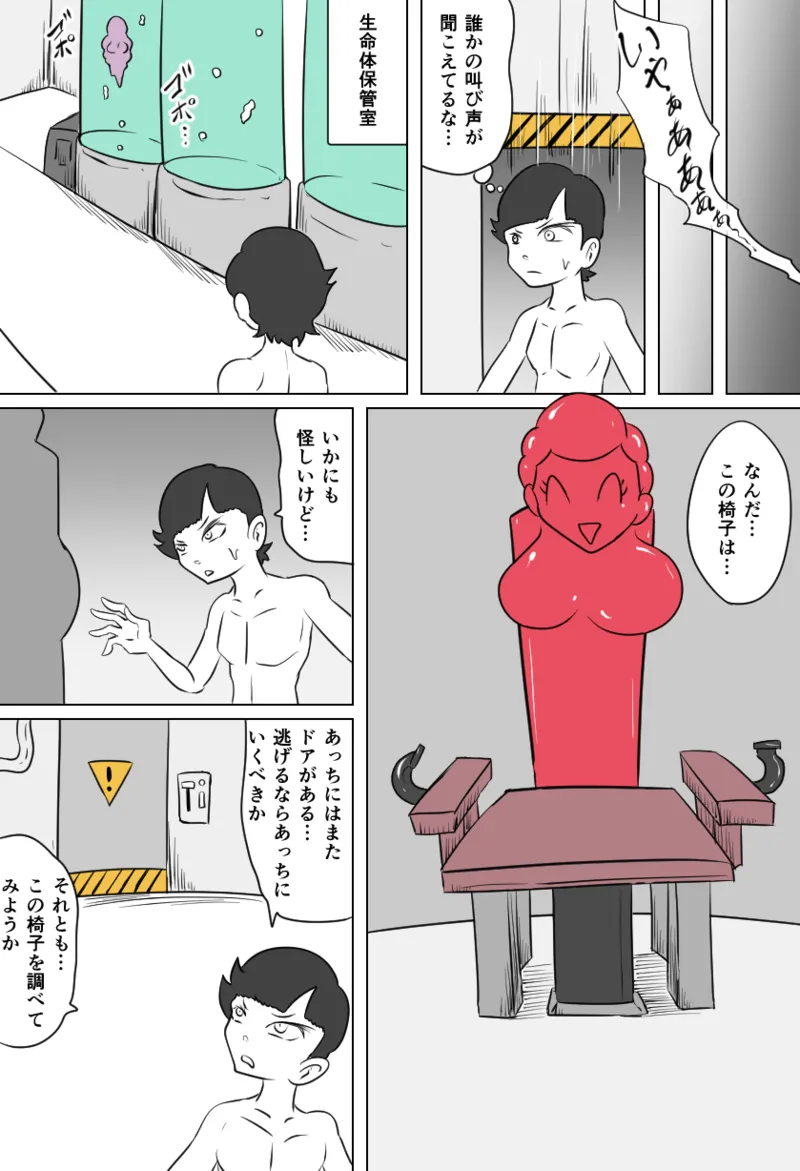 窃盗団の末路 Page.8