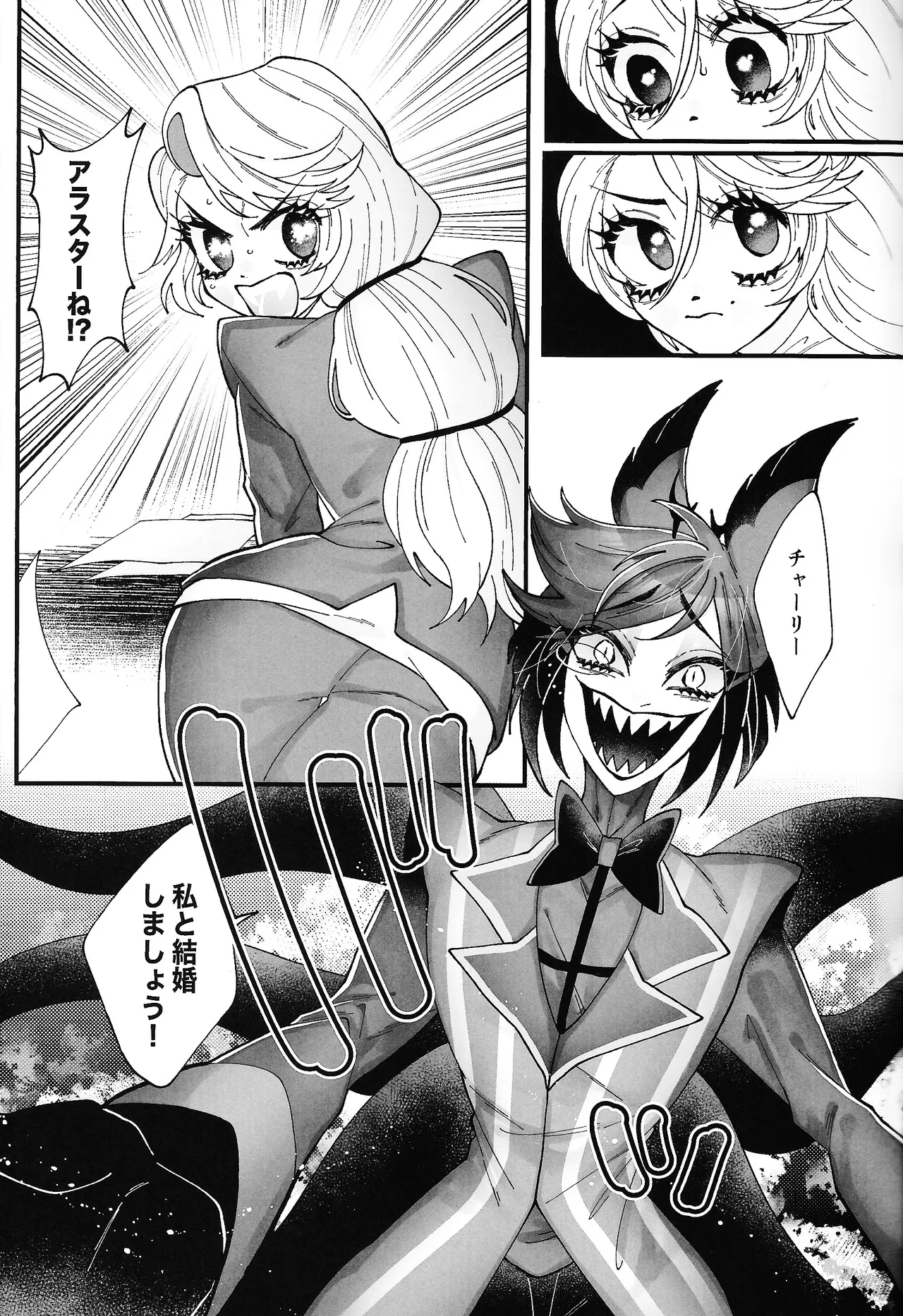 唯我独尊これが、愛！ Page.12