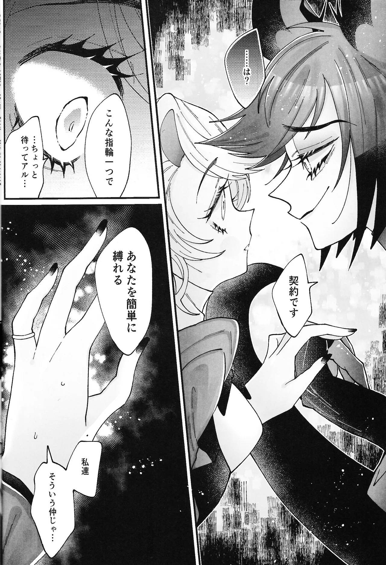 唯我独尊これが、愛！ Page.13