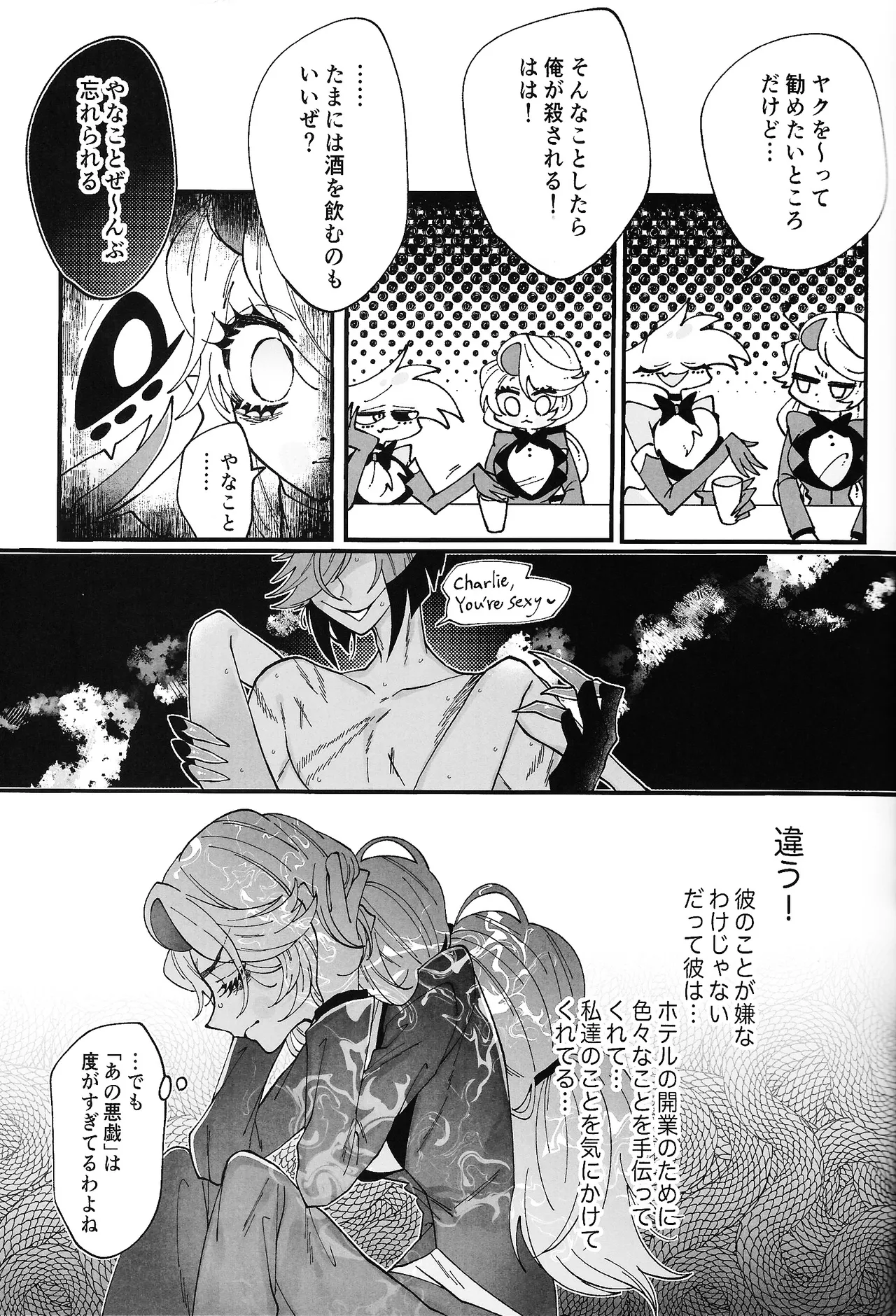 唯我独尊これが、愛！ Page.18