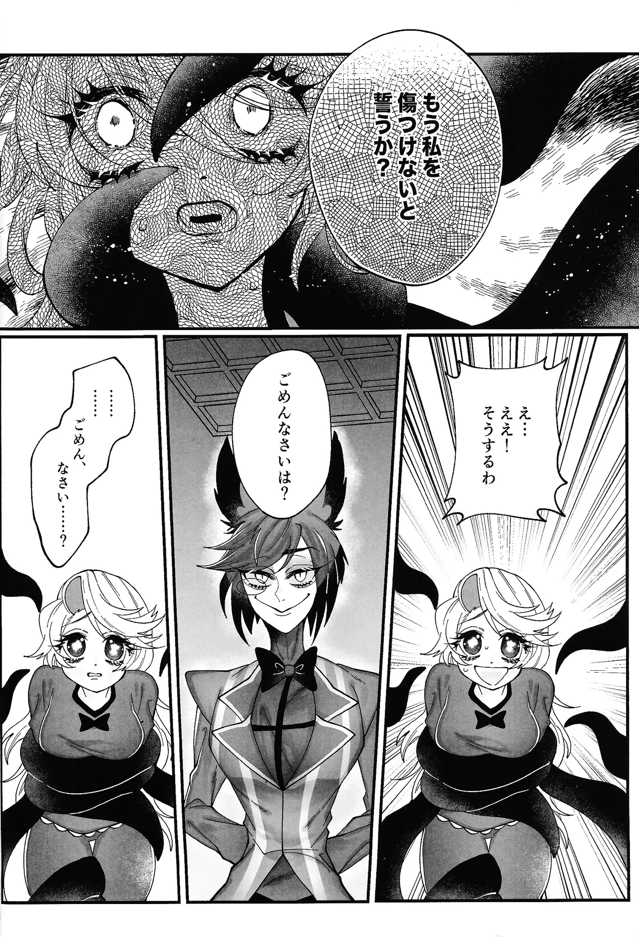 唯我独尊これが、愛！ Page.23