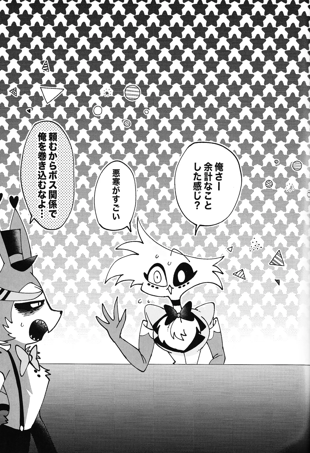 唯我独尊これが、愛！ Page.26