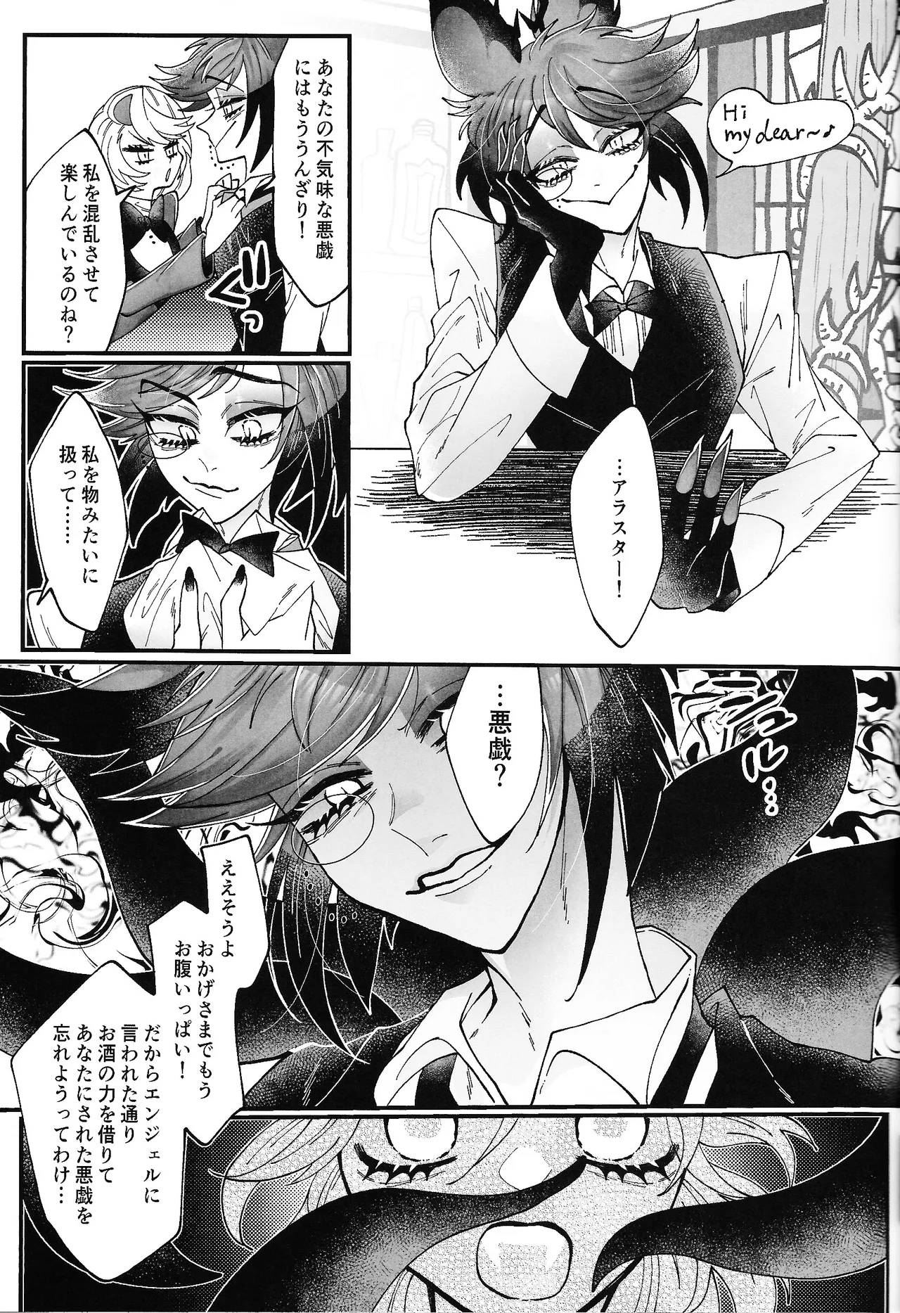 唯我独尊これが、愛！ Page.28