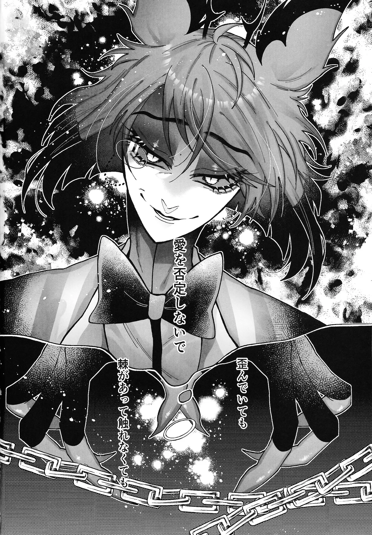 唯我独尊これが、愛！ Page.3