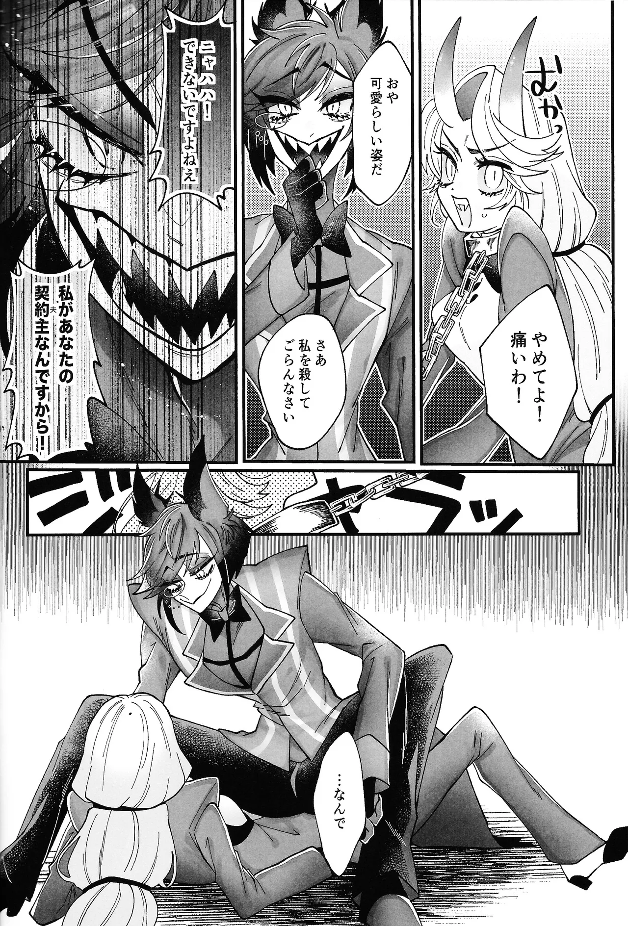 唯我独尊これが、愛！ Page.31