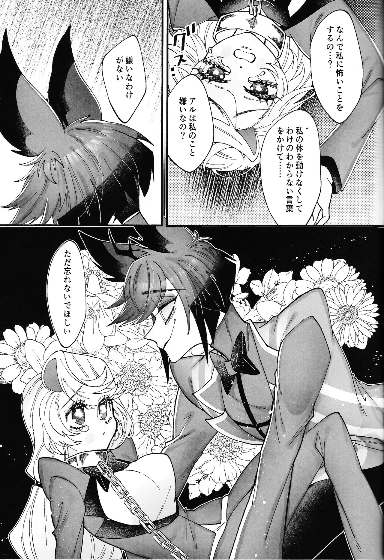 唯我独尊これが、愛！ Page.32