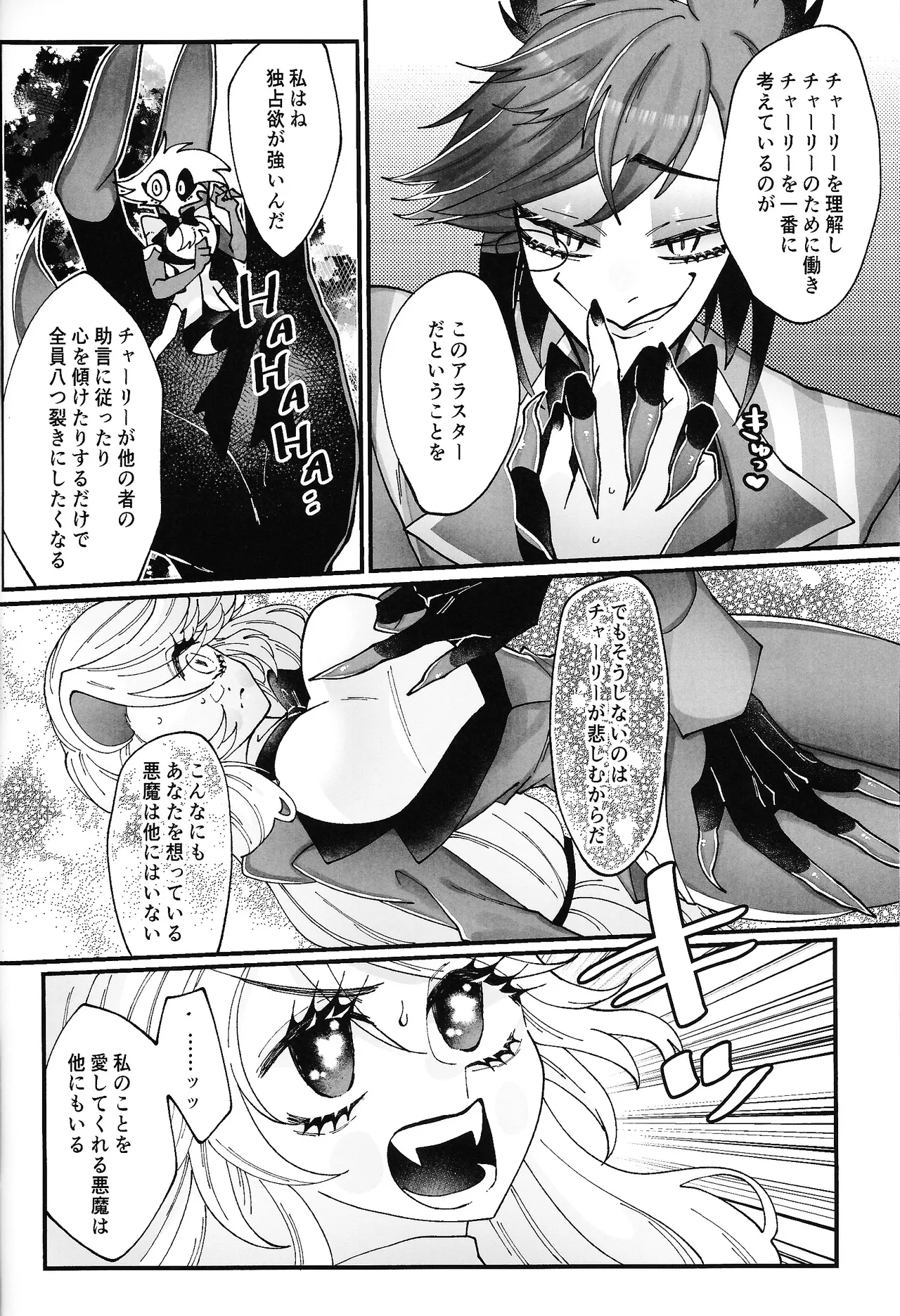 唯我独尊これが、愛！ Page.33