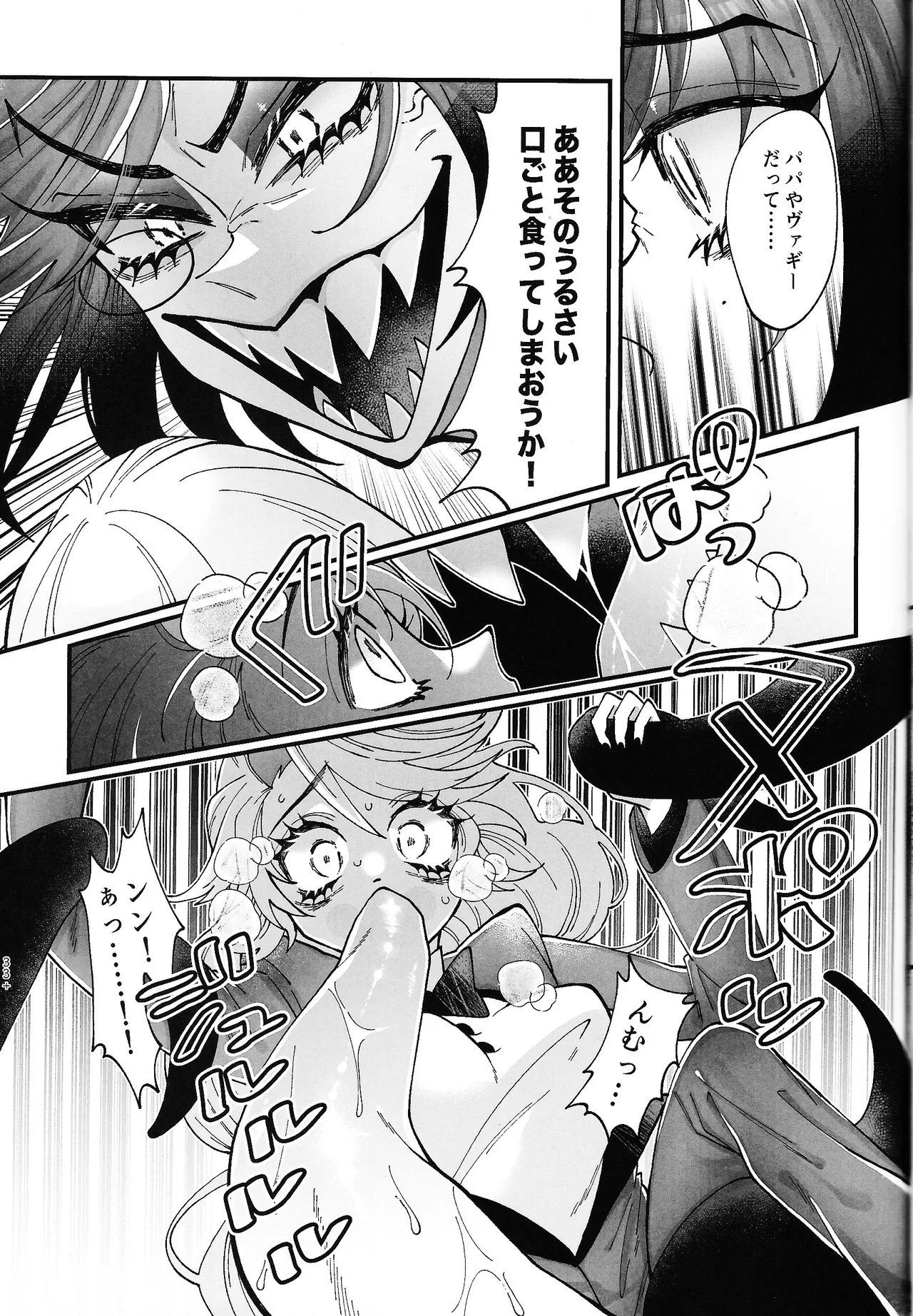 唯我独尊これが、愛！ Page.34
