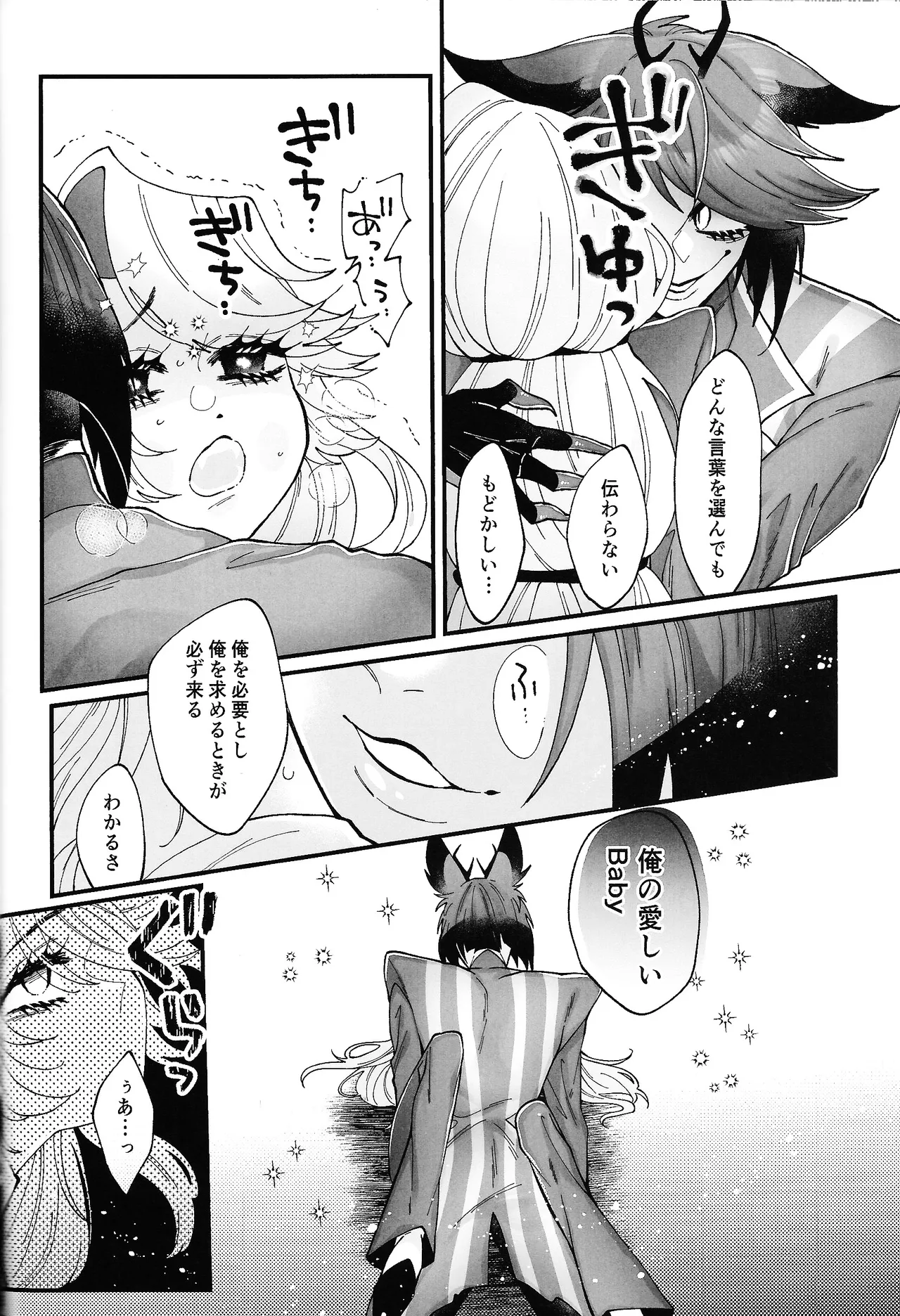 唯我独尊これが、愛！ Page.37