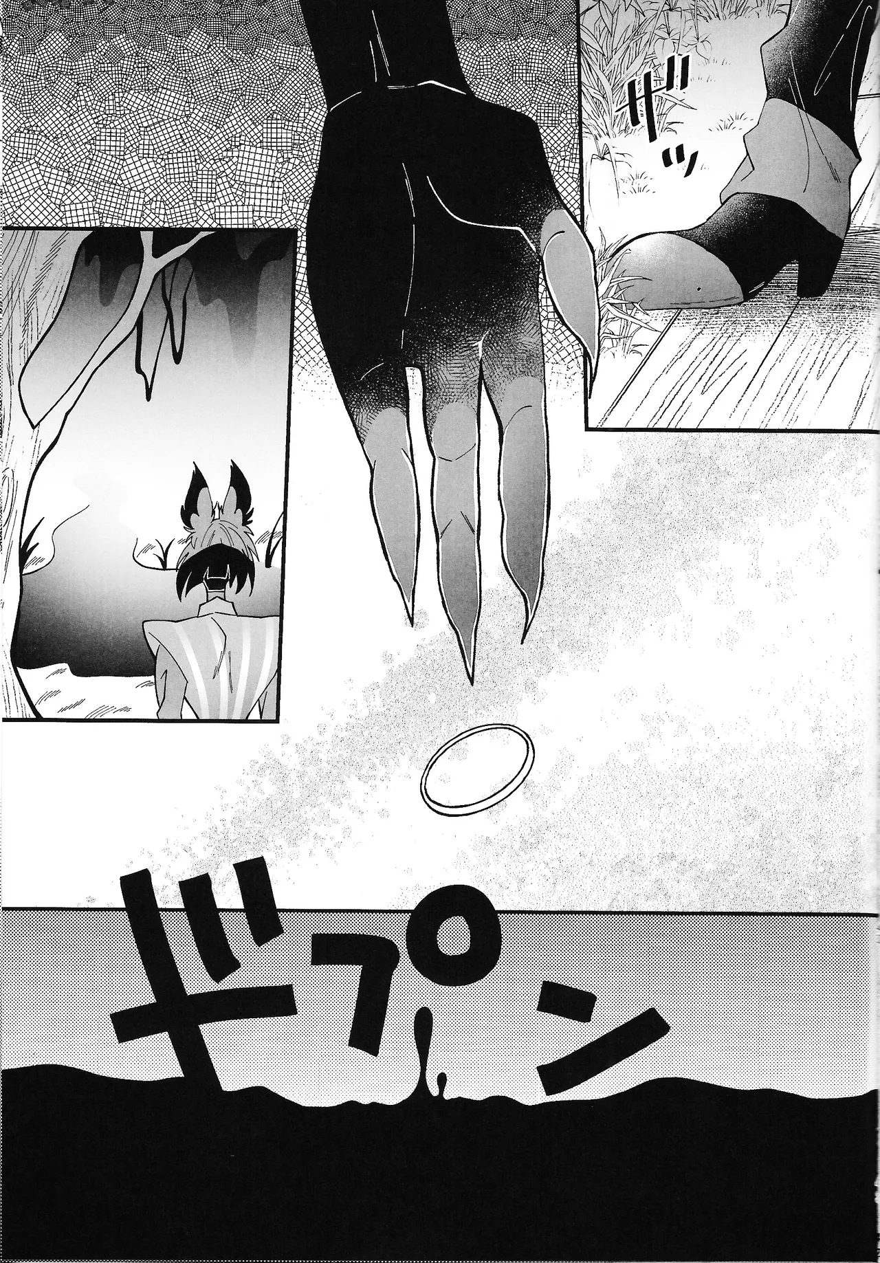 唯我独尊これが、愛！ Page.44