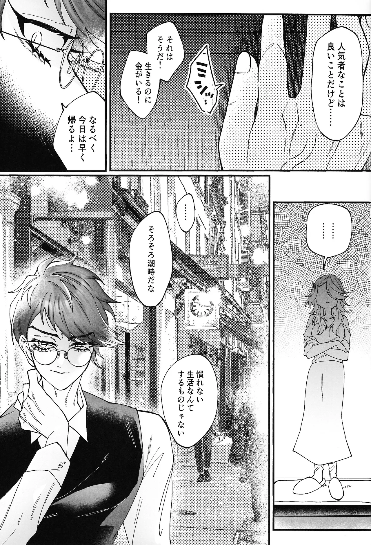 唯我独尊これが、愛！ Page.48