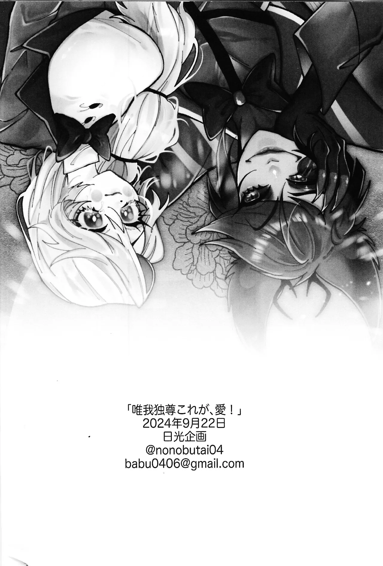 唯我独尊これが、愛！ Page.49