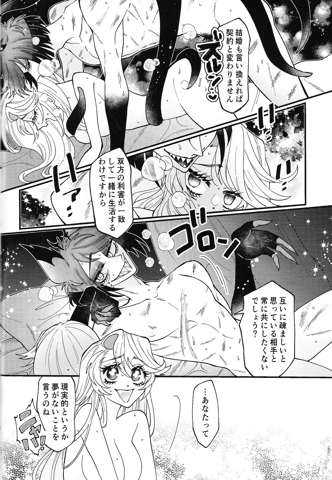 唯我独尊これが、愛！ Page.5