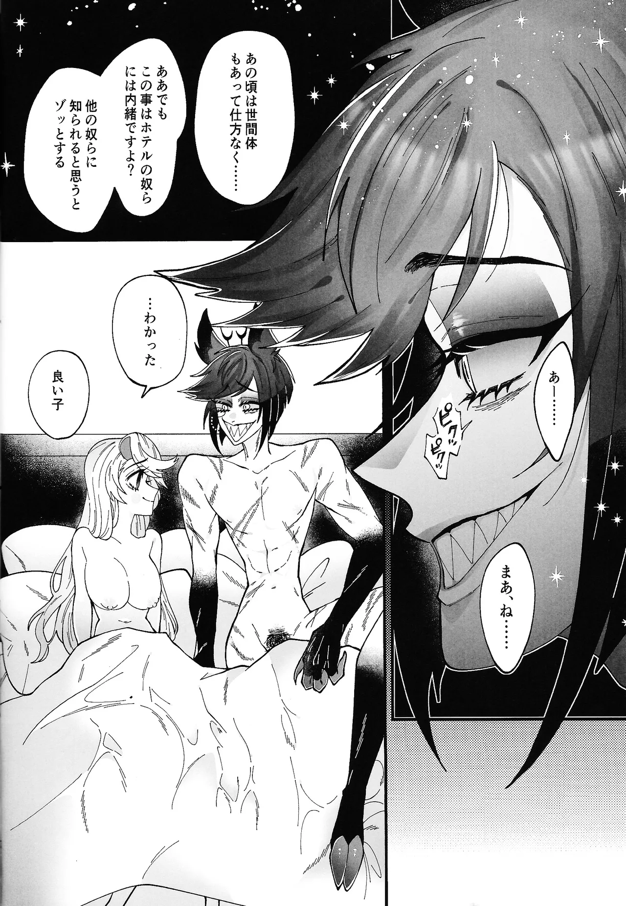 唯我独尊これが、愛！ Page.7