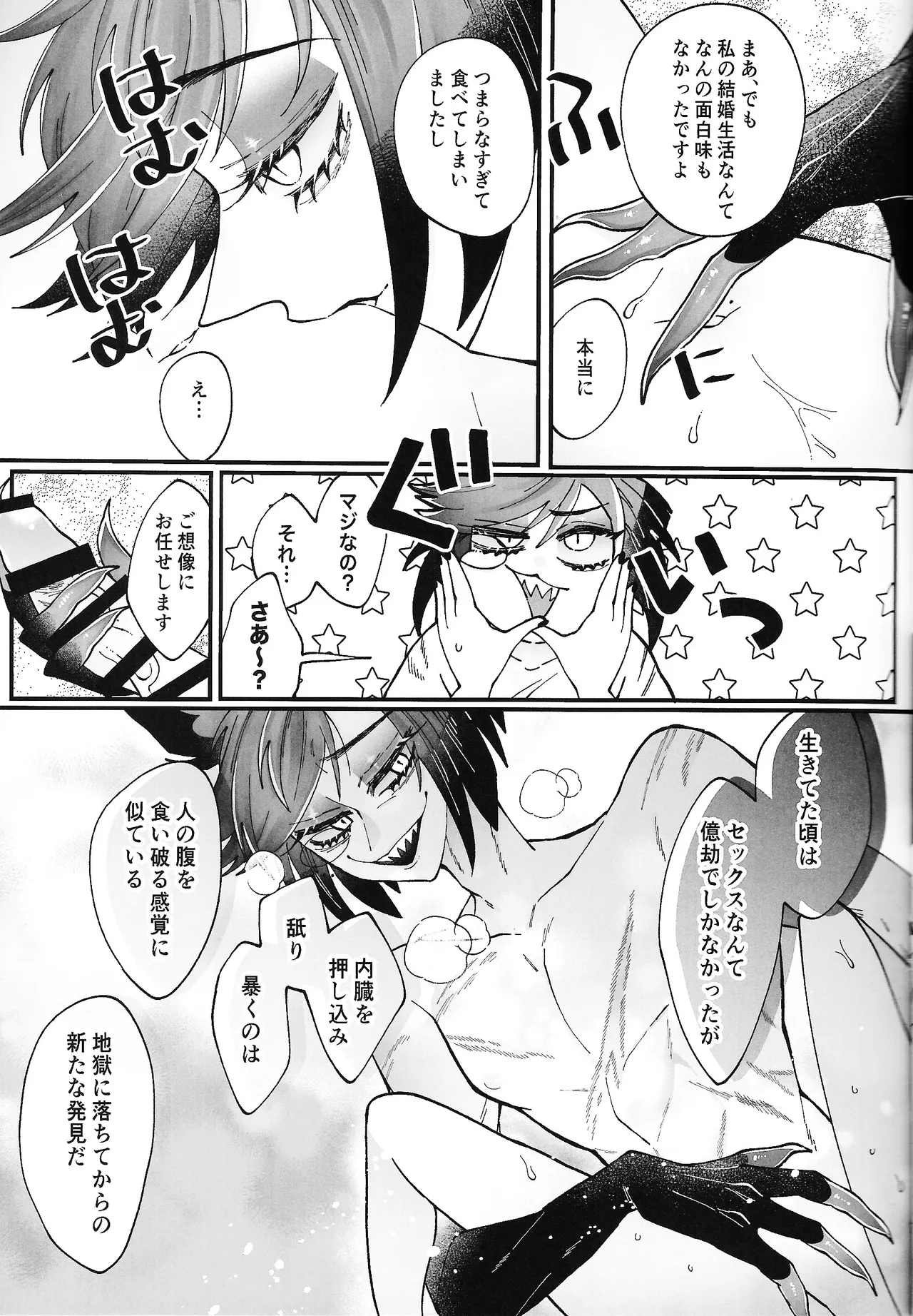 唯我独尊これが、愛！ Page.8