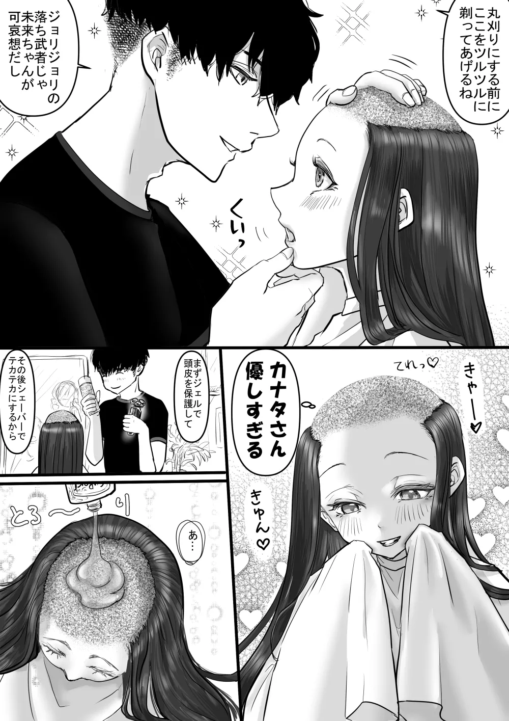 断髪フェチの世界 Page.12