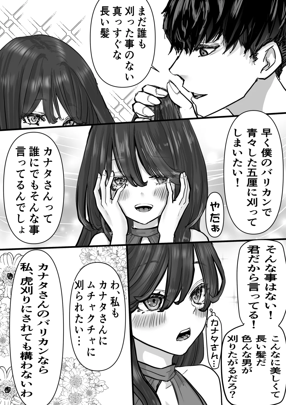 断髪フェチの世界 Page.2
