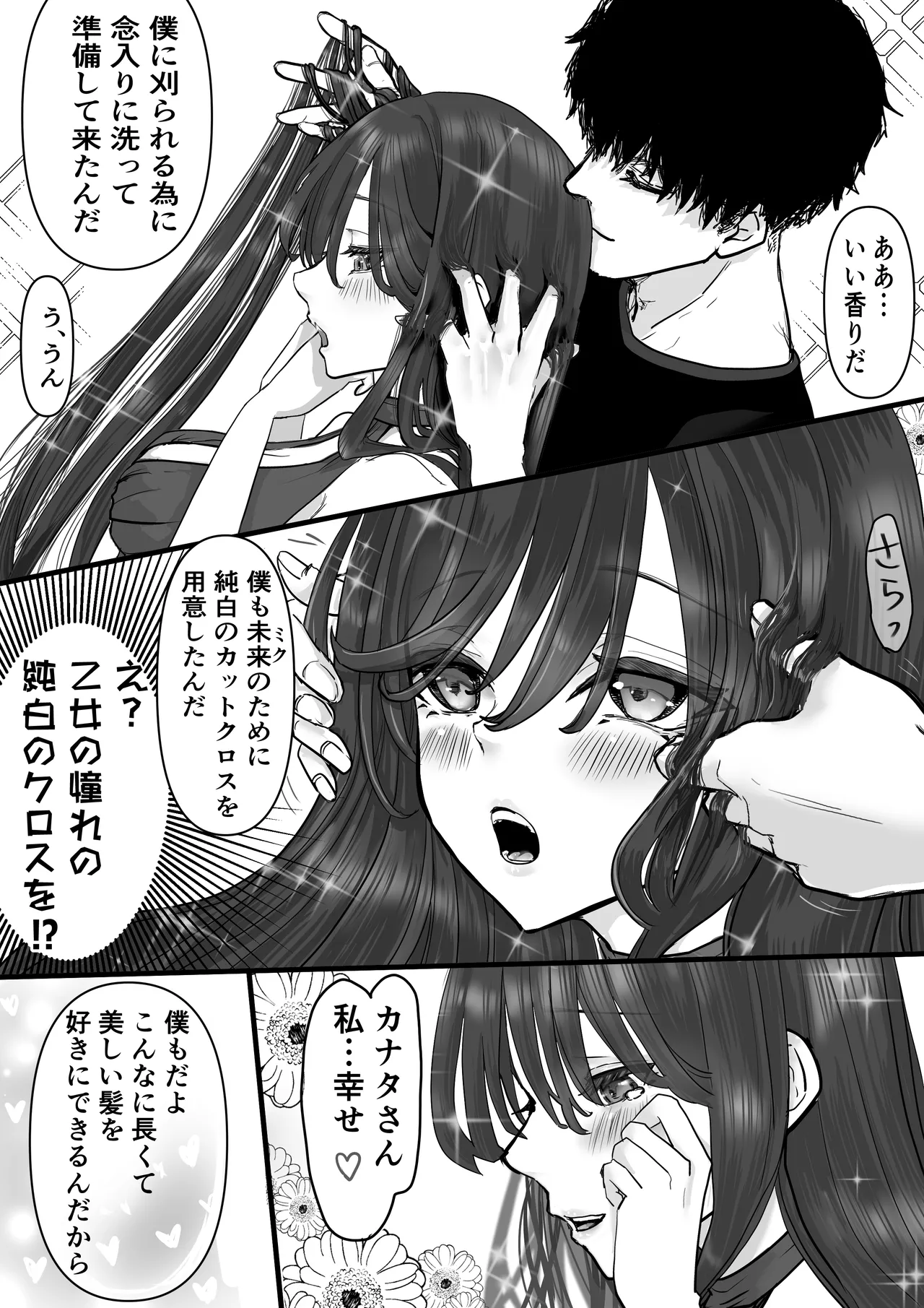 断髪フェチの世界 Page.4