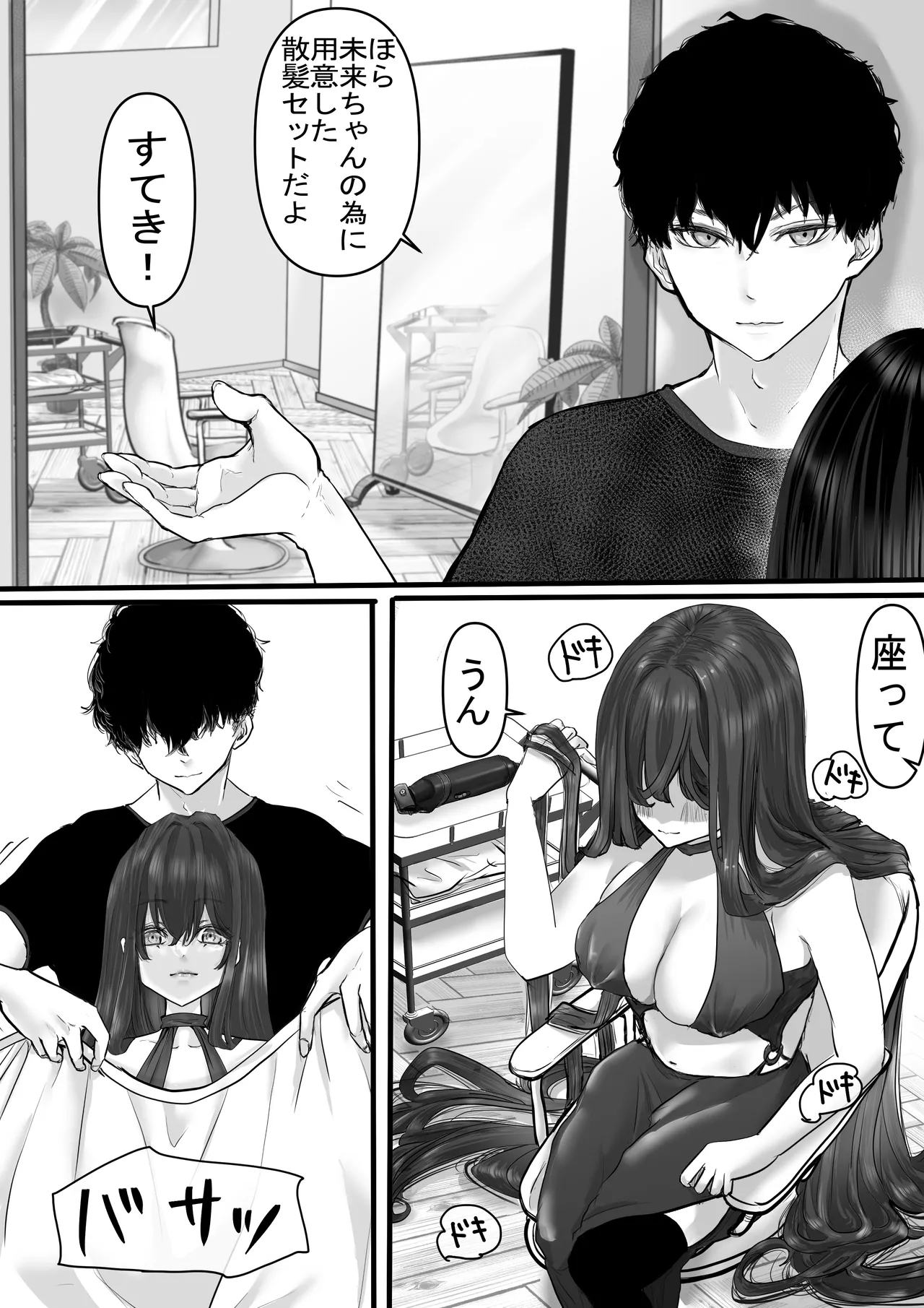 断髪フェチの世界 Page.5