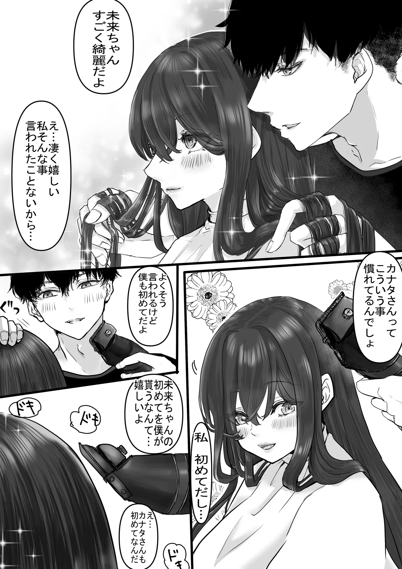 断髪フェチの世界 Page.6