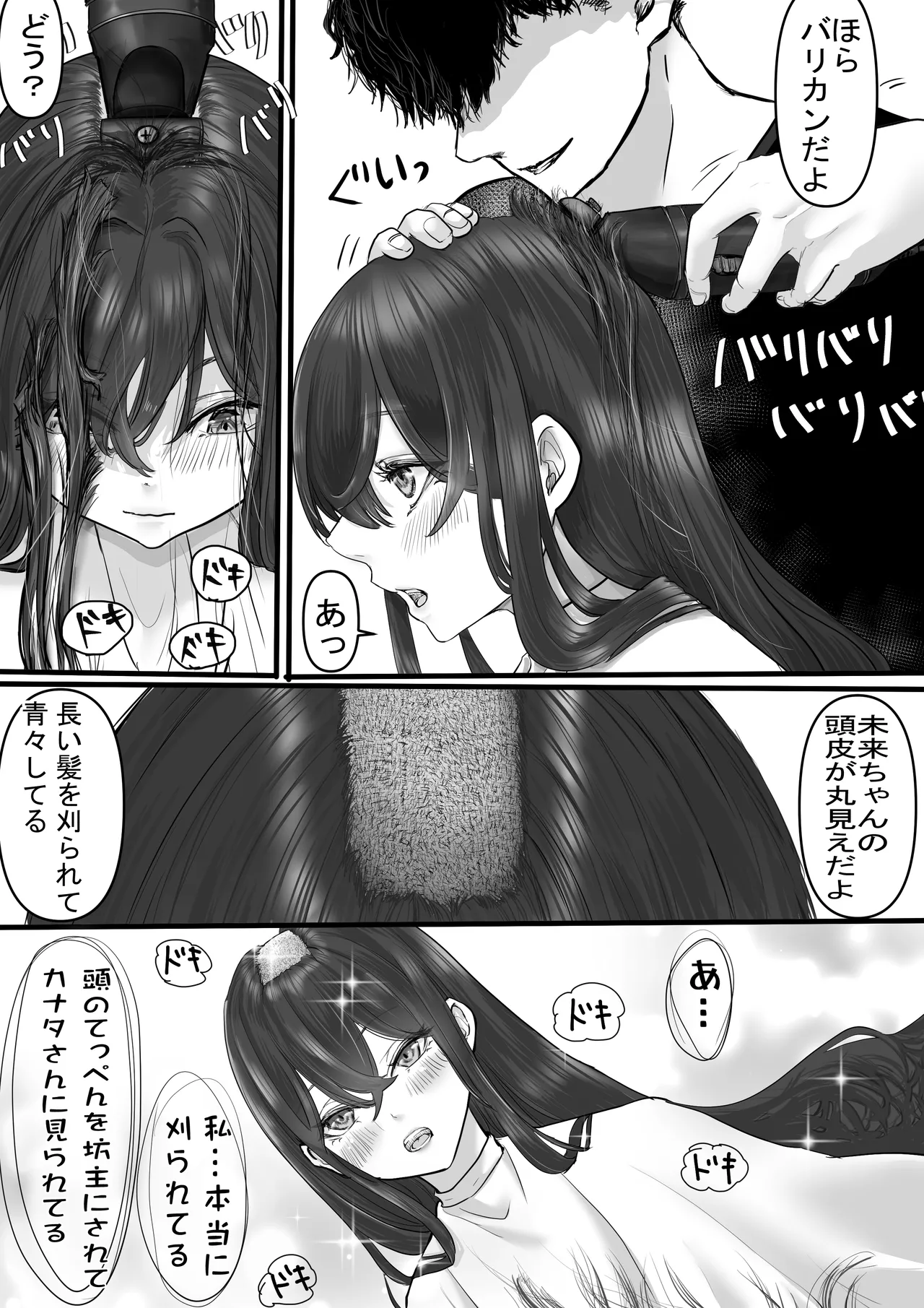 断髪フェチの世界 Page.7