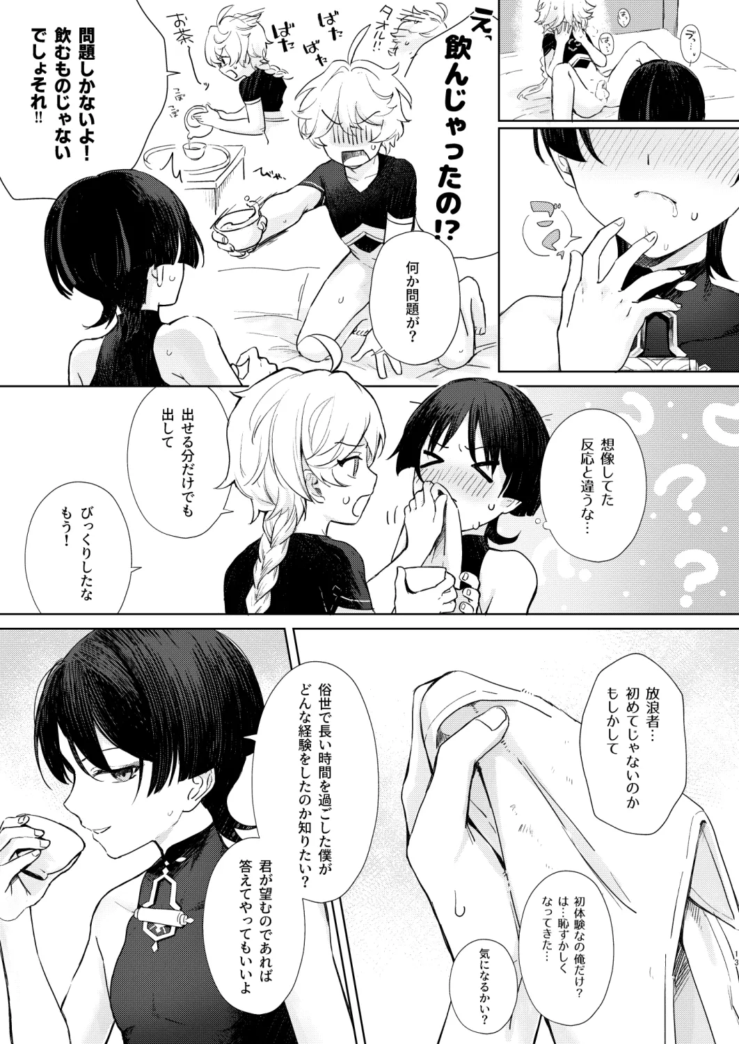 just me? Page.14